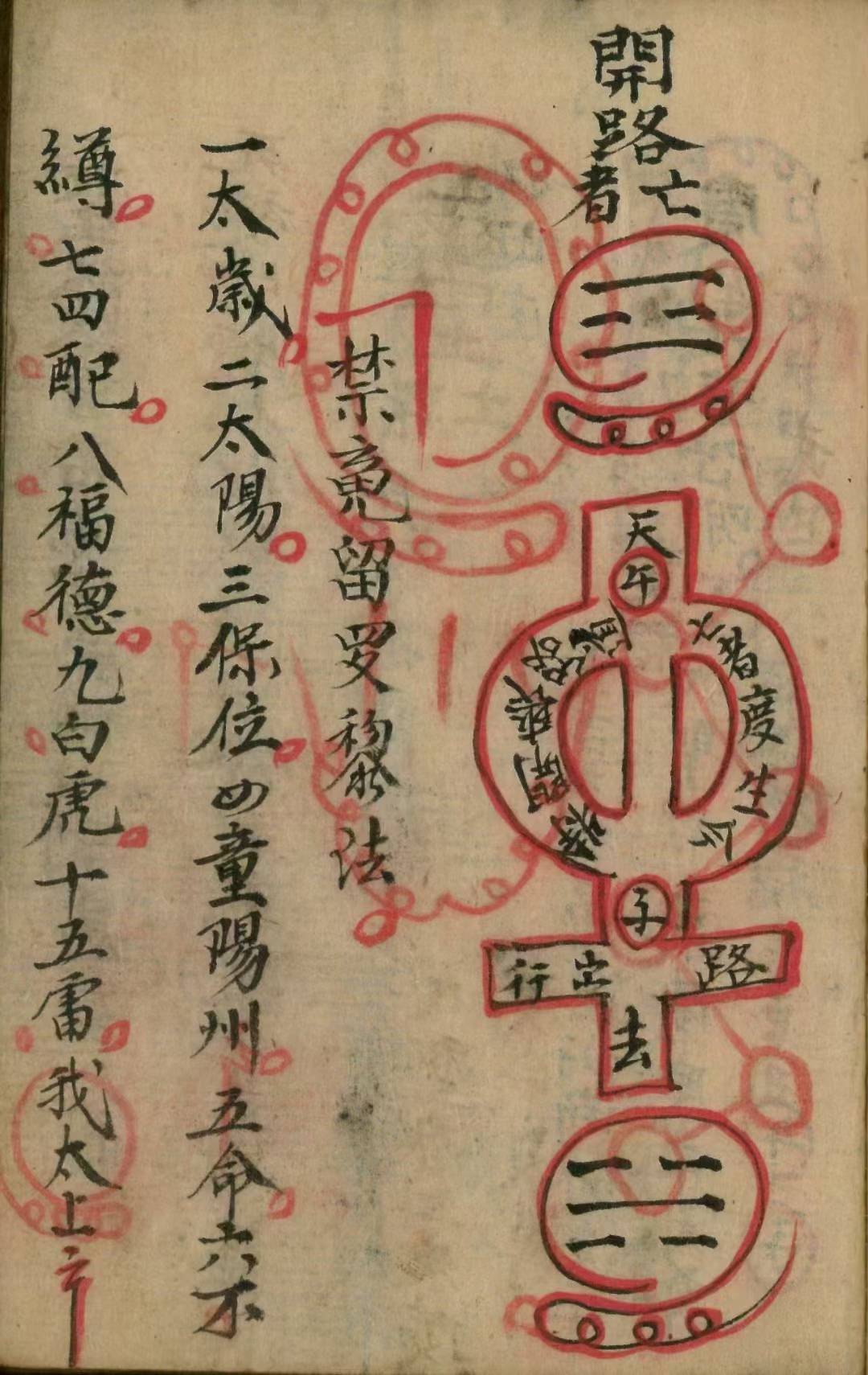 道符教法仪科《正丧本事法秘用》