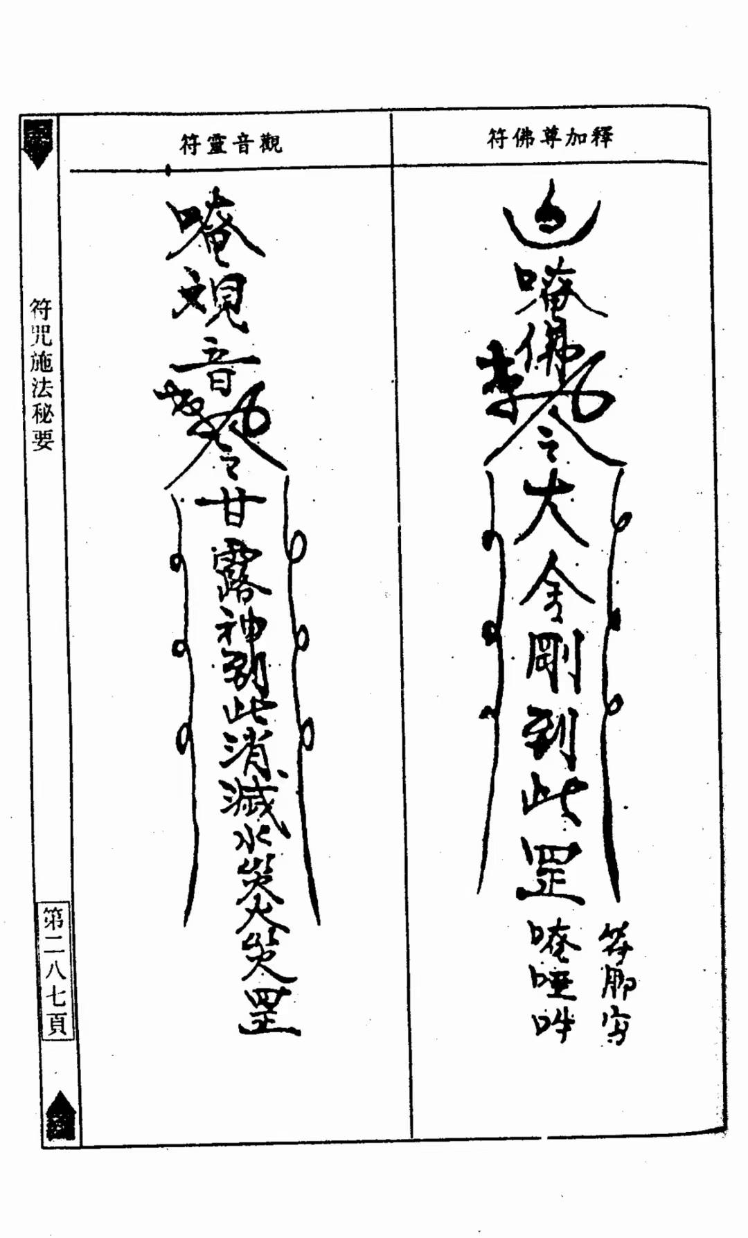 道符教法《符灵咒角》灵程凡
