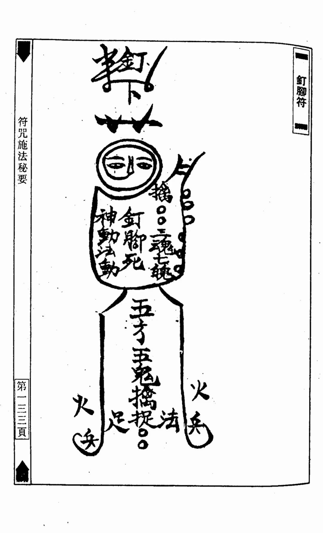 道符教法《符灵咒角》灵程凡
