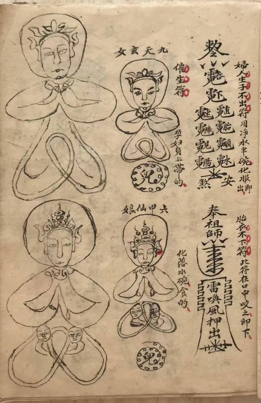 道符教箓法本《山茅法咒》