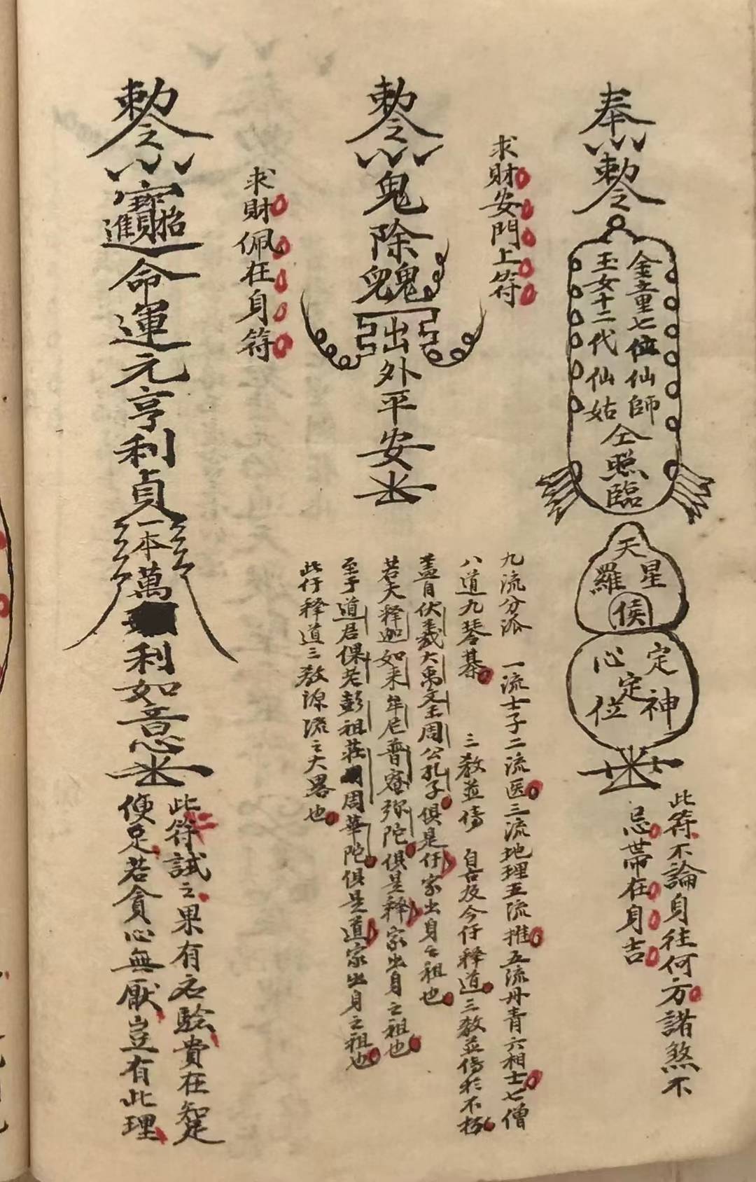 道符教箓法本《山茅法咒》