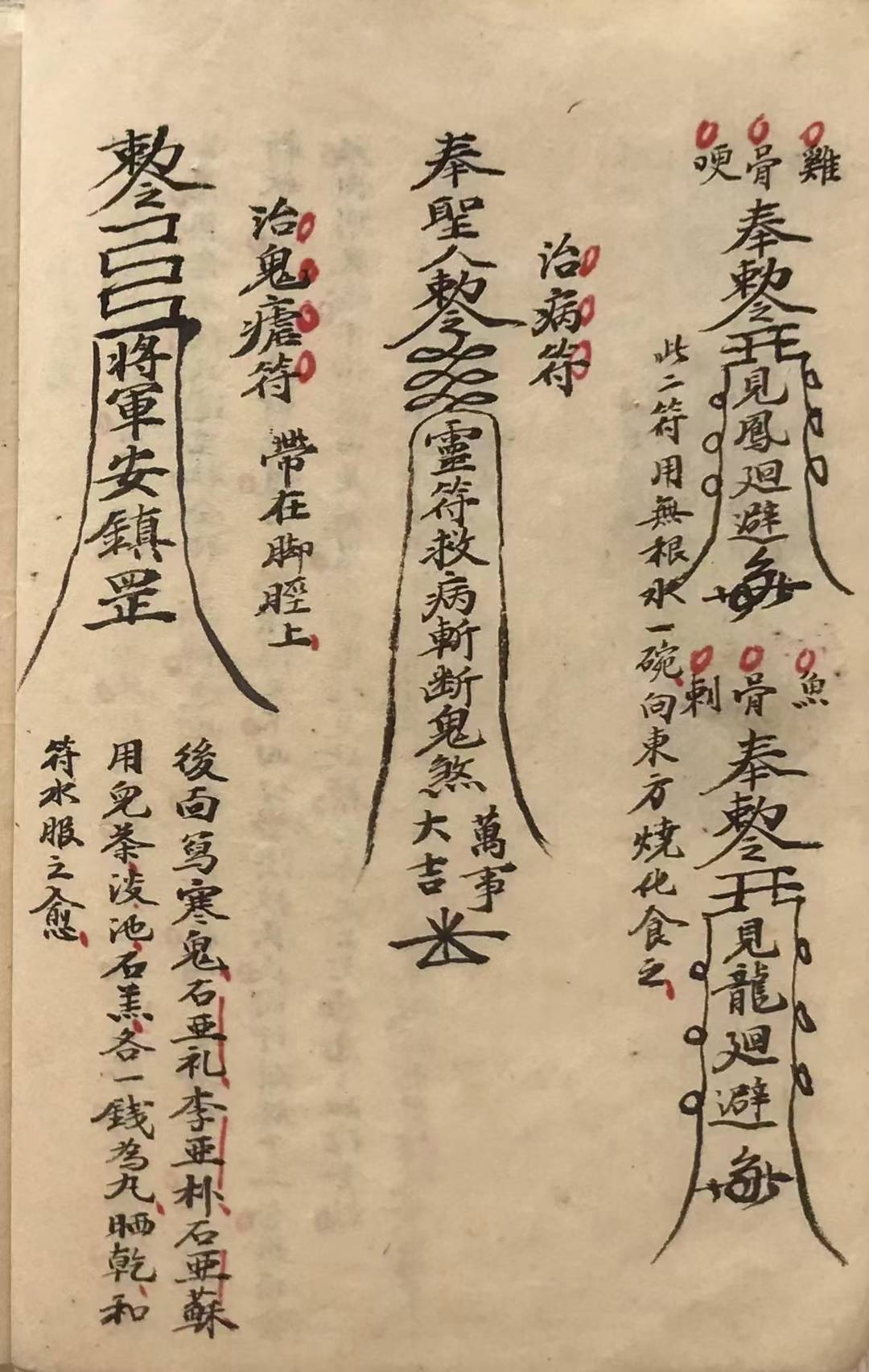 道符教箓法本《山茅法咒》