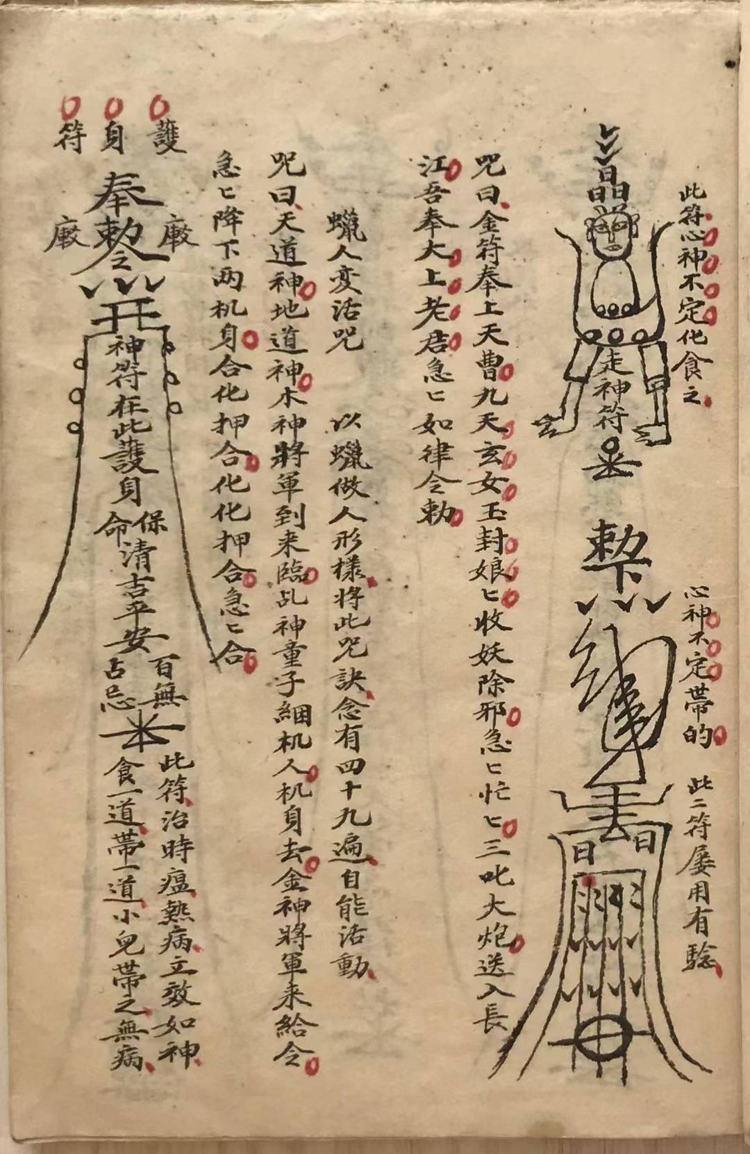 道符教箓法本《山茅法咒》