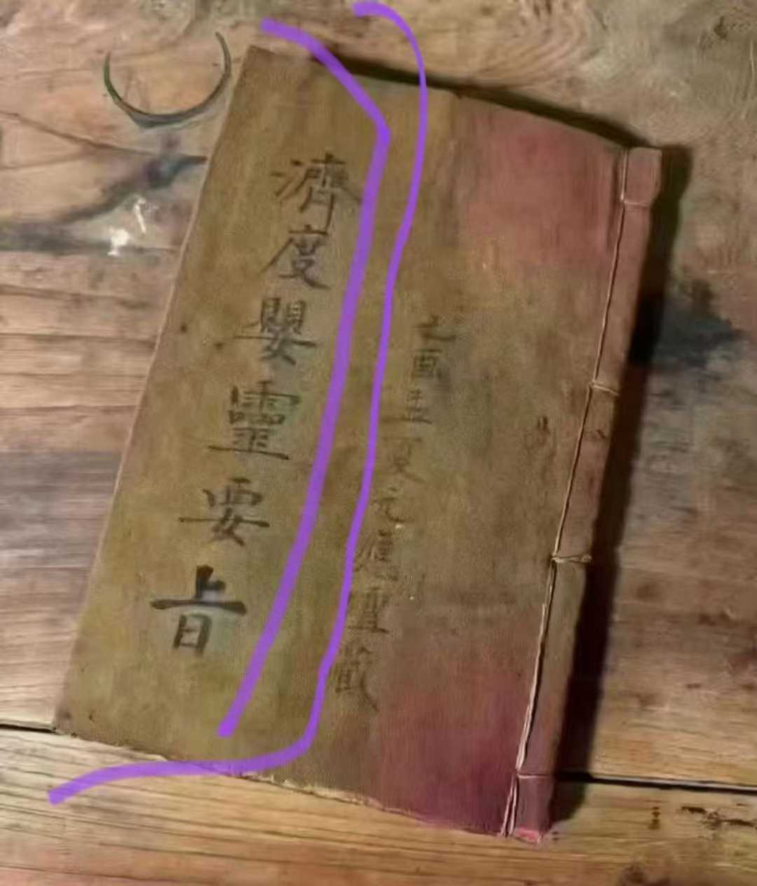 超度厉鬼-超度亡灵疏文样本大全