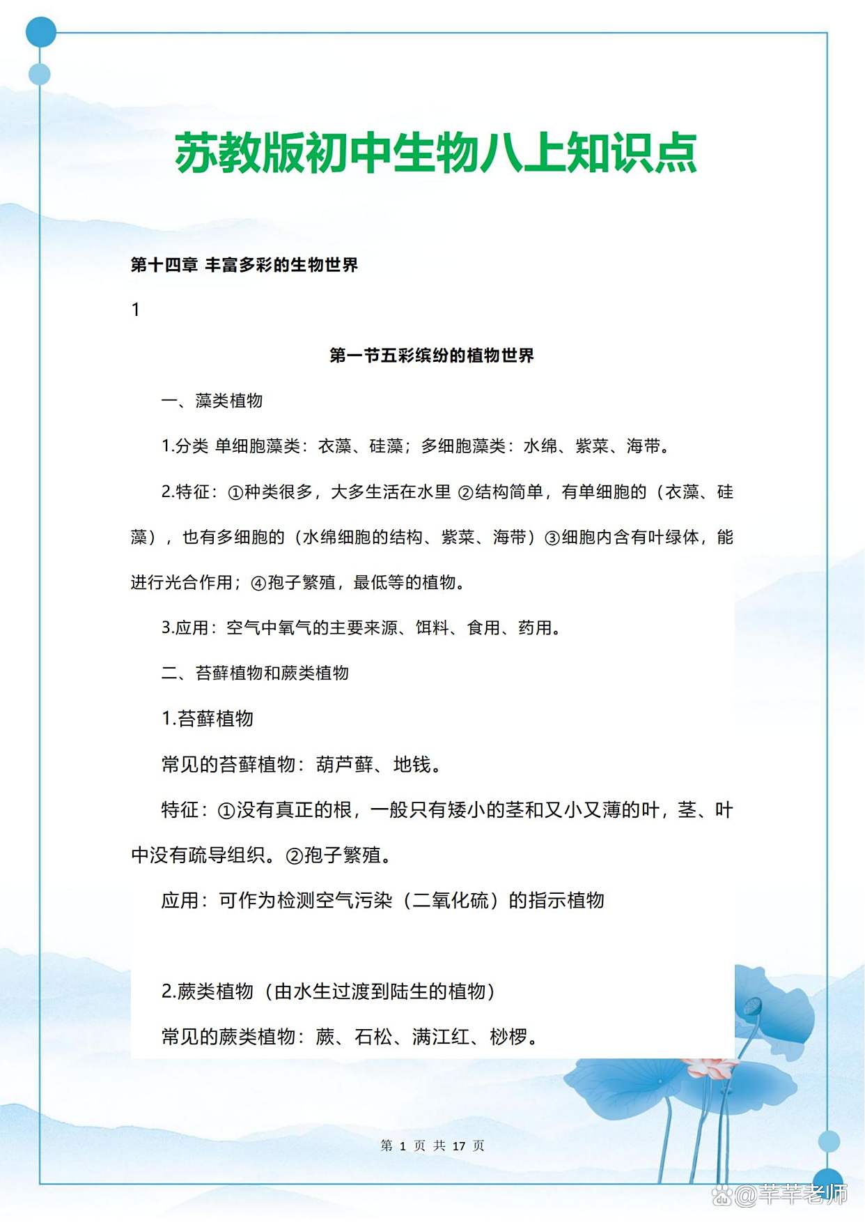 苏教版八年级生物知识点(苏教版八年级生物上册重点知识总结)  第2张 苏教版八年级生物知识点(苏教版八年级生物上册重点知识总结)  第2张