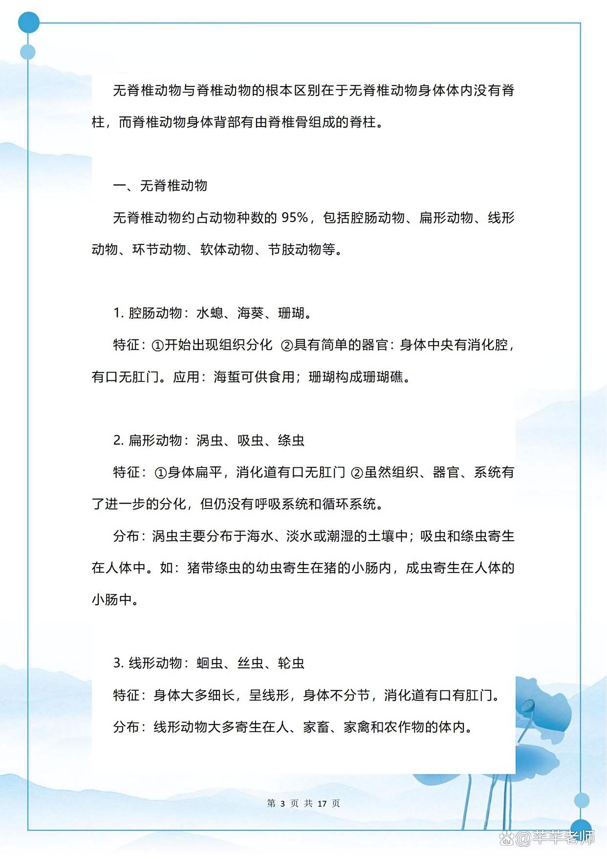 苏教版八年级生物知识点(苏教版八年级生物上册重点知识总结)  第1张 苏教版八年级生物知识点(苏教版八年级生物上册重点知识总结)  第1张
