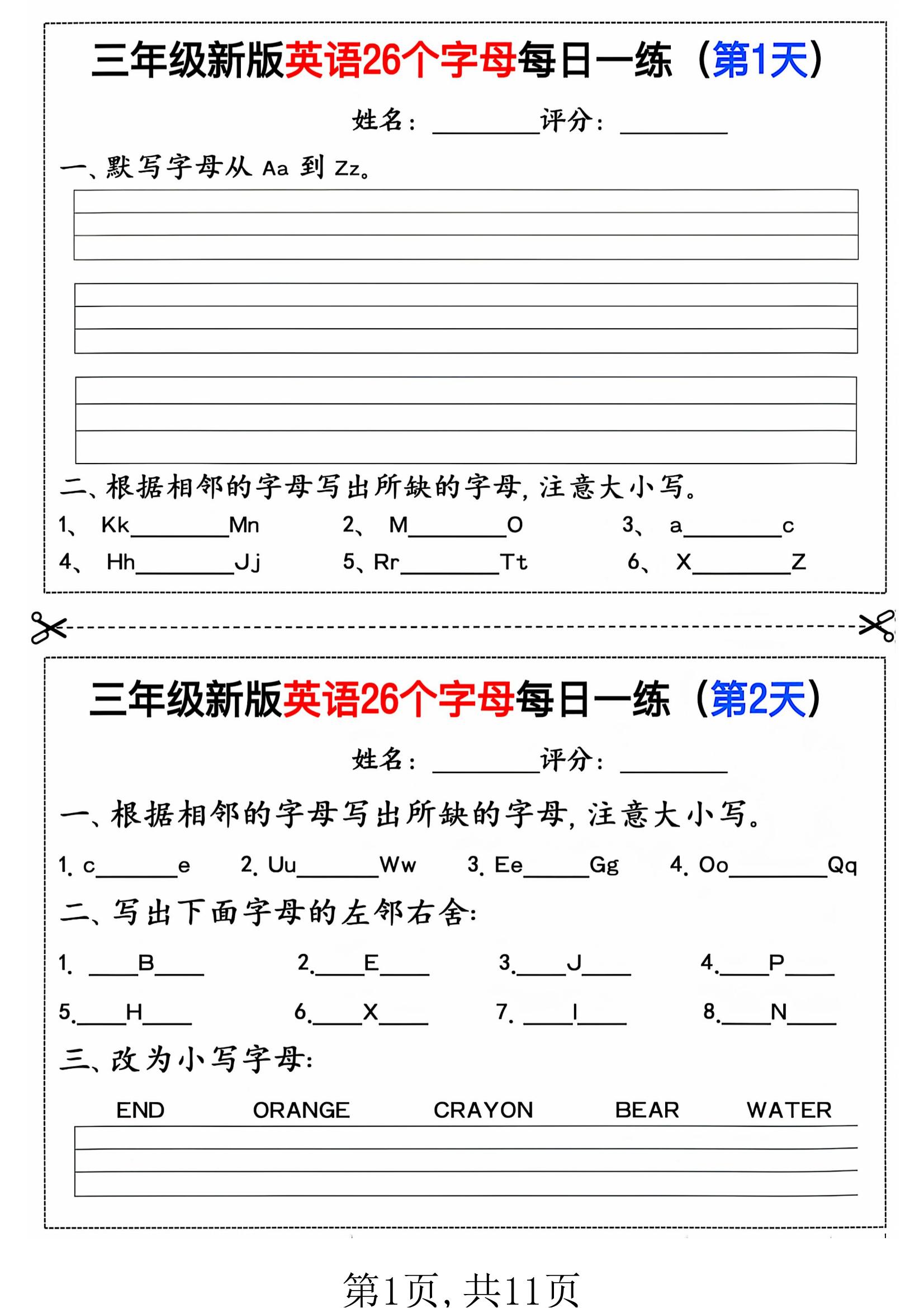 英语每日一练！3-4年级小纸条，打印即用的简单介绍