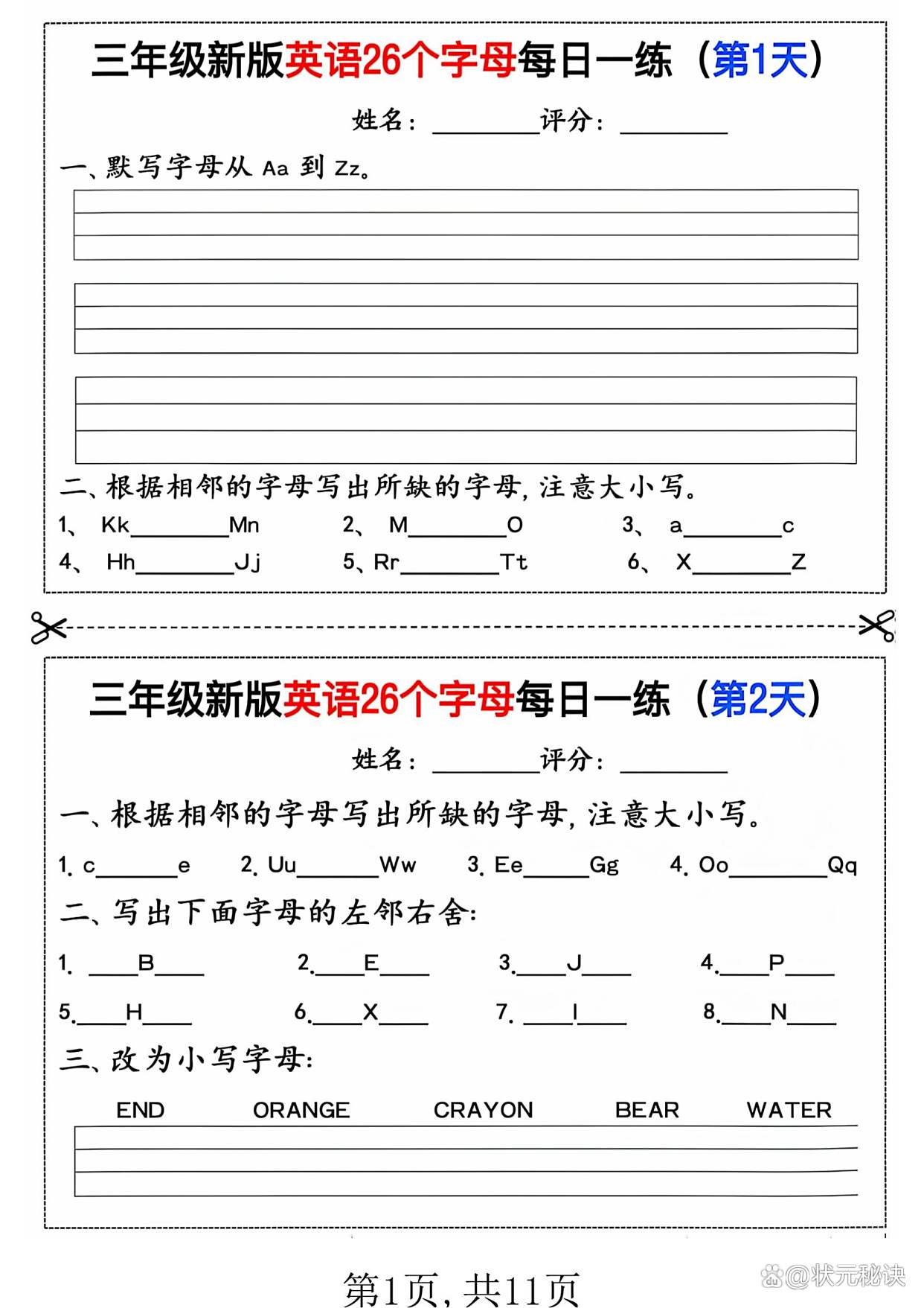 英语每日一练!3-4年级小纸条,打印即用的简单介绍 英语每日一练!3-4年级小纸条,打印即用的简单介绍