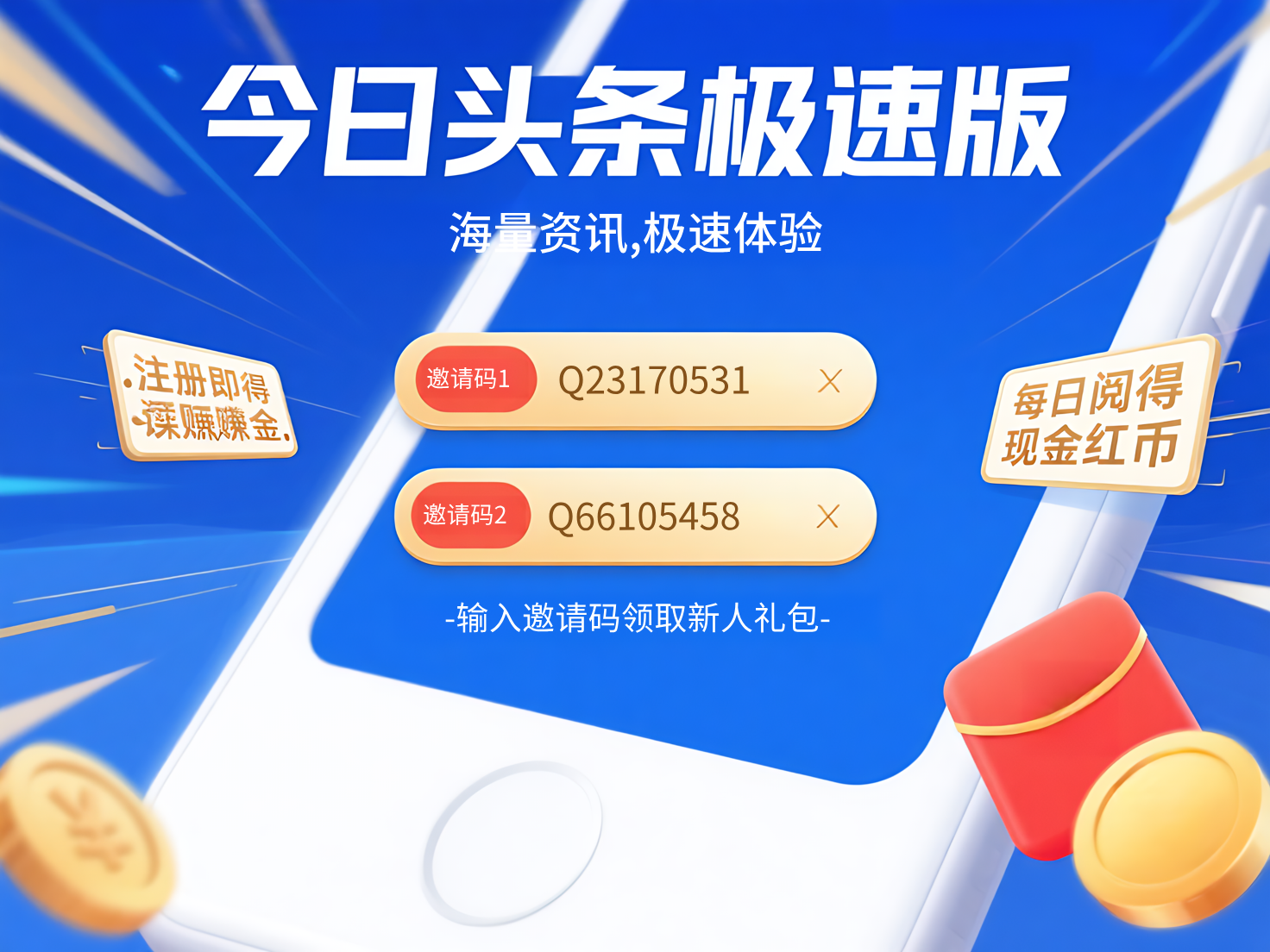 今日头条领现金极速版app苹果版(iphone11今日头条极速版领金币)