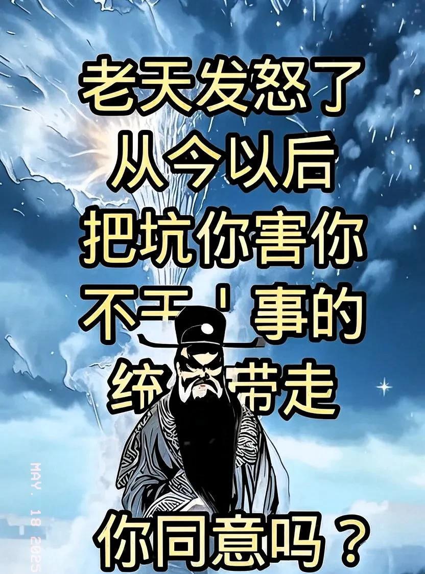 天道好轮回,苍天饶过谁!