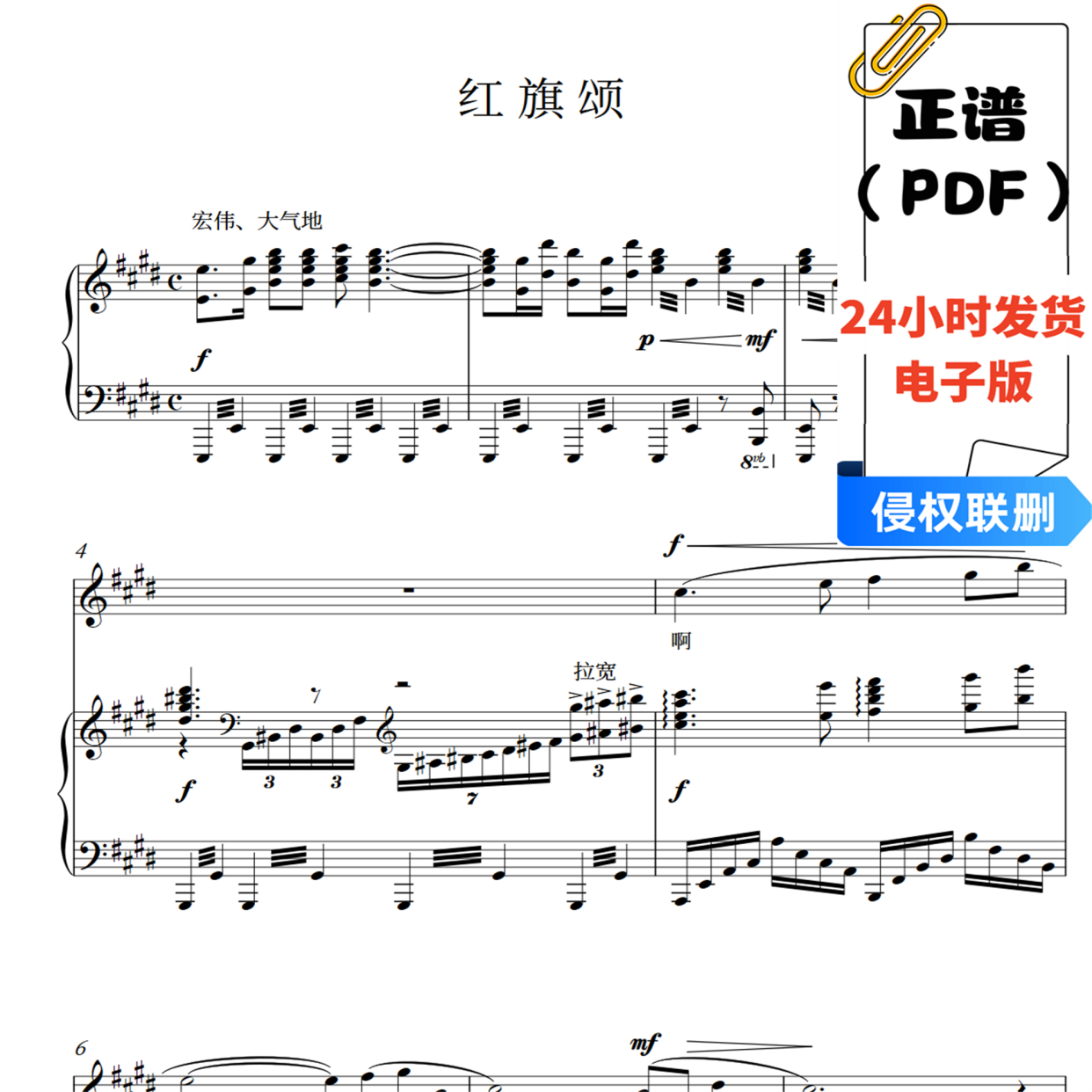 红旗颂 杨霖希 e正谱简谱五线谱钢琴伴奏