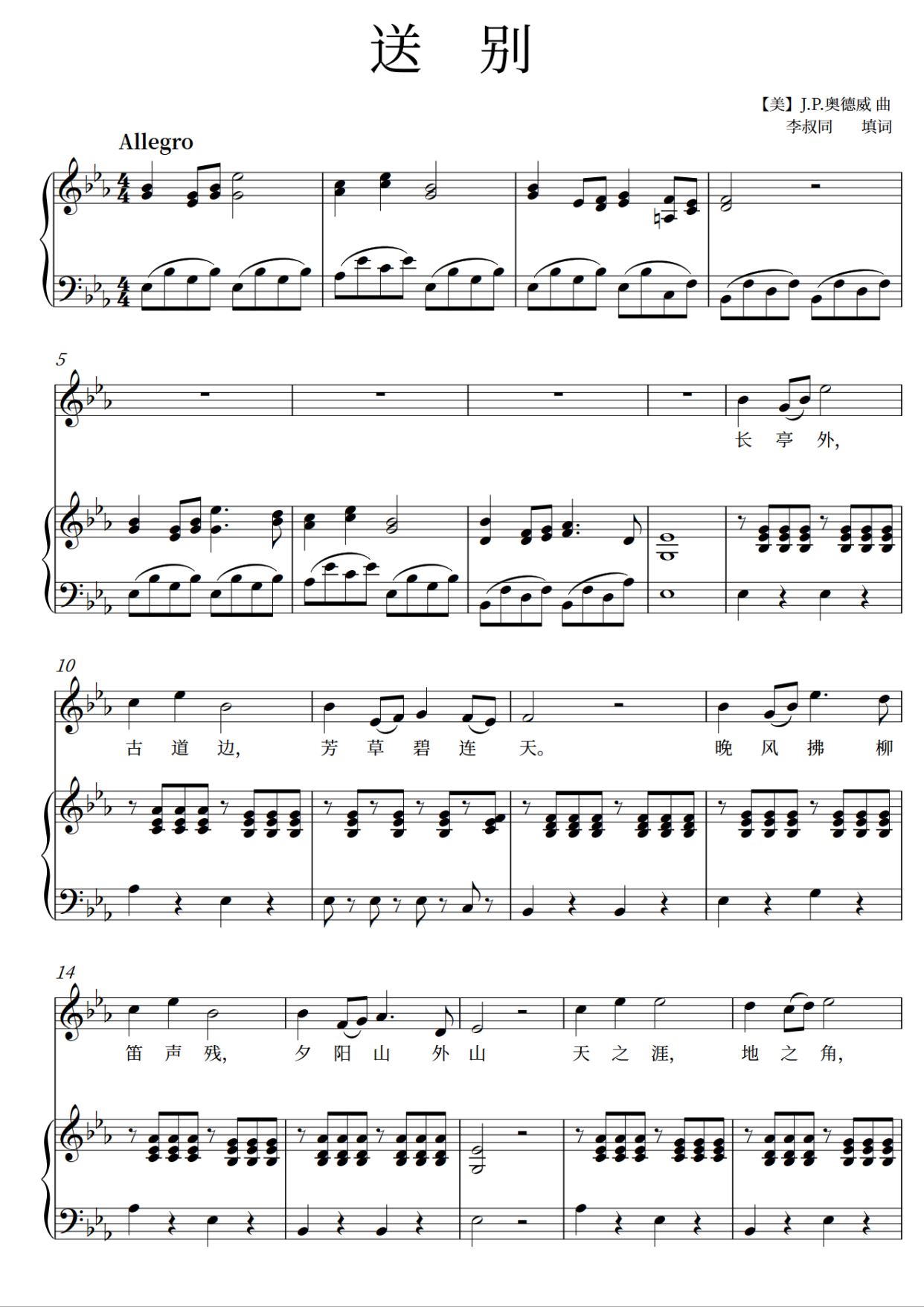 送别 李叔同 降e