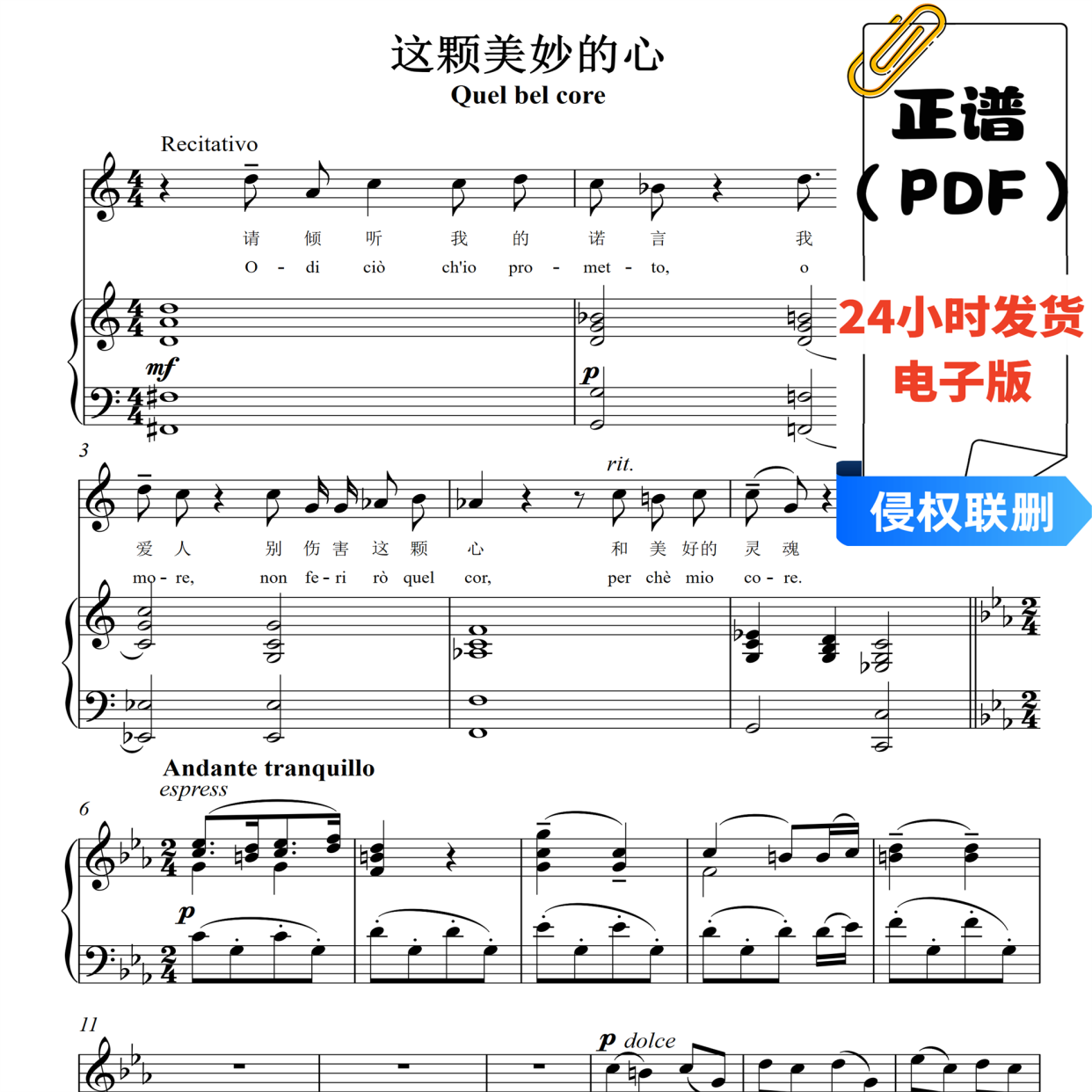 这颗美妙的心 quel bel core c正谱简谱五线谱钢琴伴奏