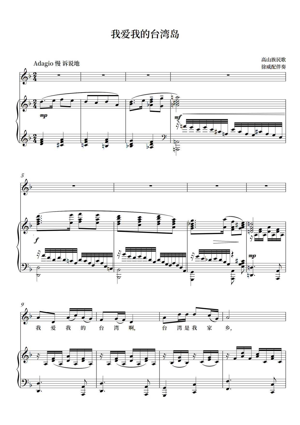 我爱我都台湾岛 徐威 f