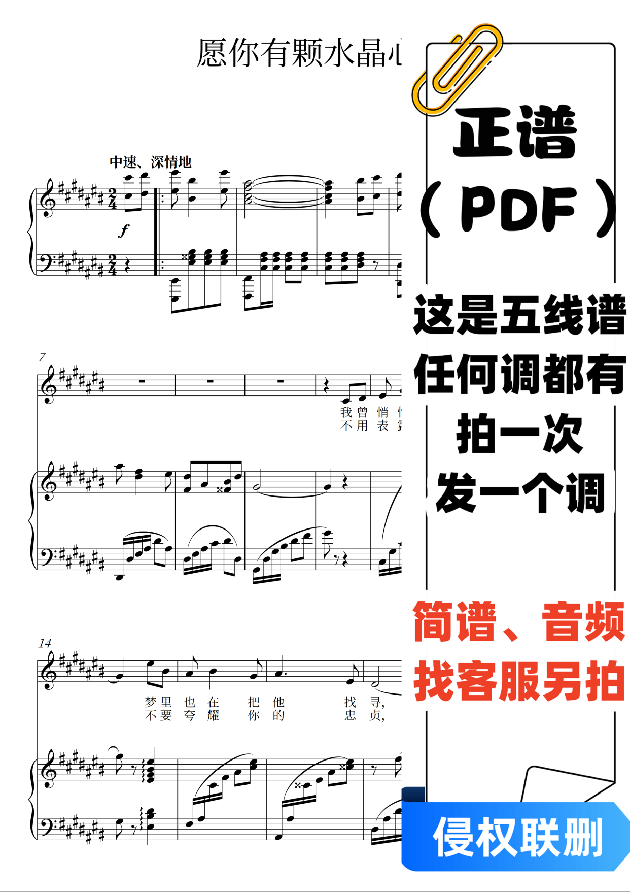愿你有颗水晶心c 乐谱曲谱