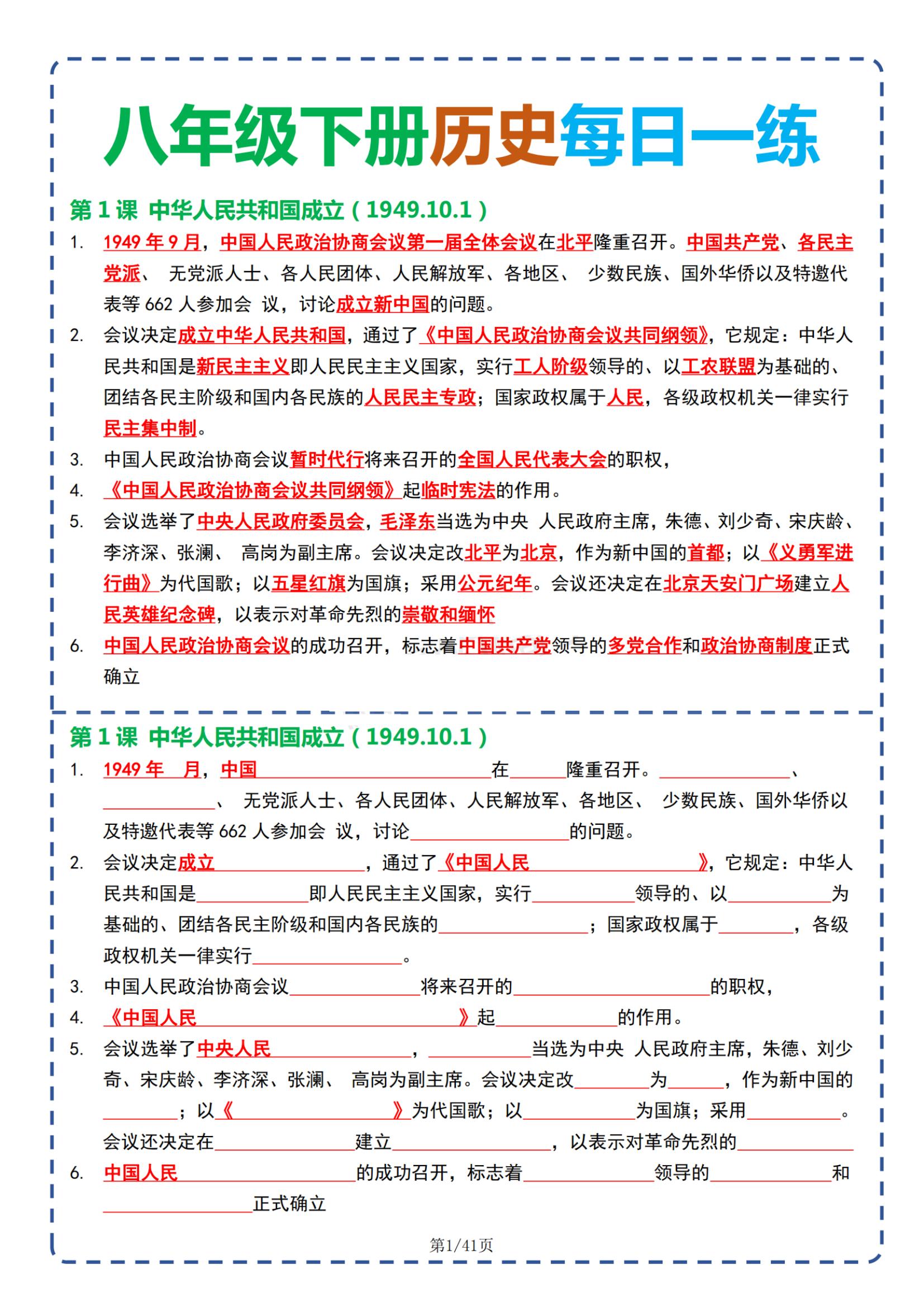 八年级历史每课重点(新人教版八年级历史重点笔记)  第1张 八年级历史每课重点(新人教版八年级历史重点笔记)  第1张