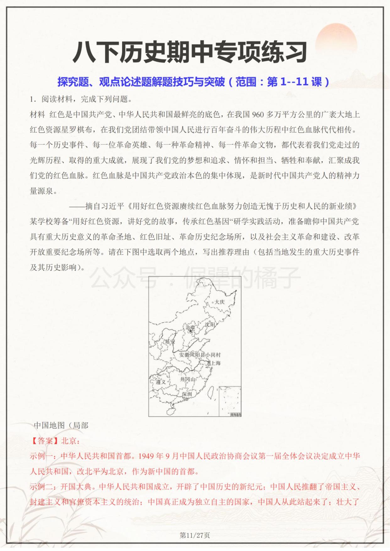 八下历史史论结合
  第1张 八下历史史论结合
  第1张