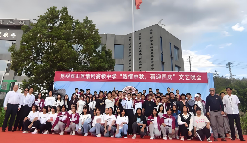 昆明市西山区清风高级中学校家长监督机制:家校共育,助力成长