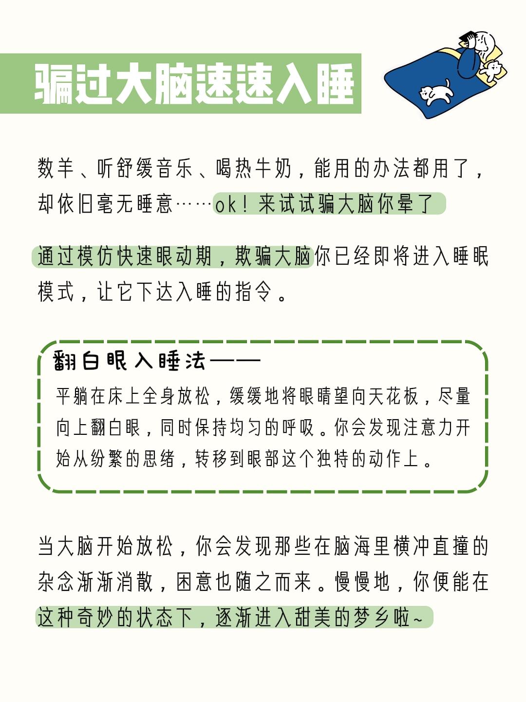 一个动作马上让你入睡(大脑一直清醒无法入睡) 一个动作马上让你入睡(大脑一直清醒无法入睡)