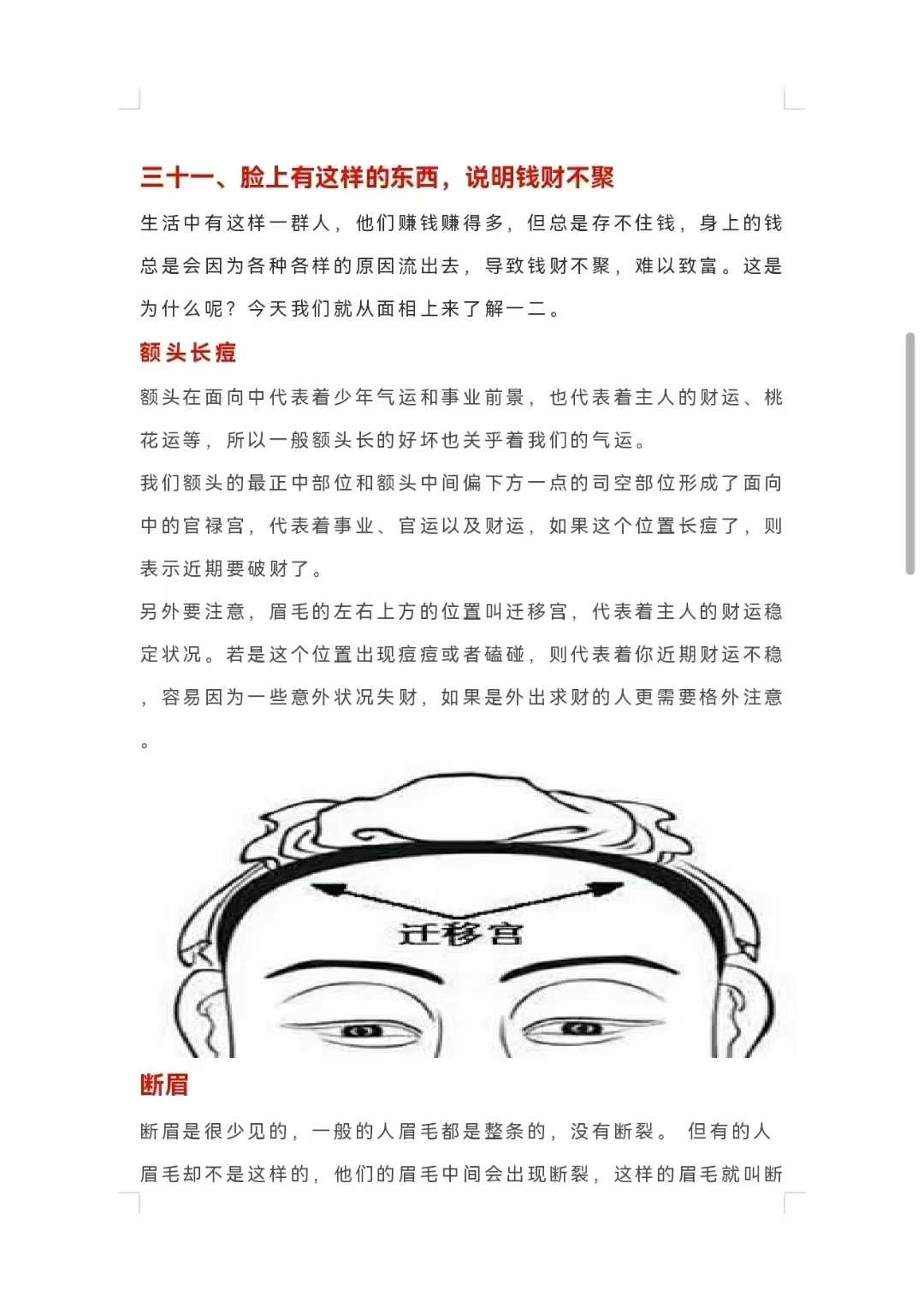 《一百种不得不知道的风水财运禁忌》