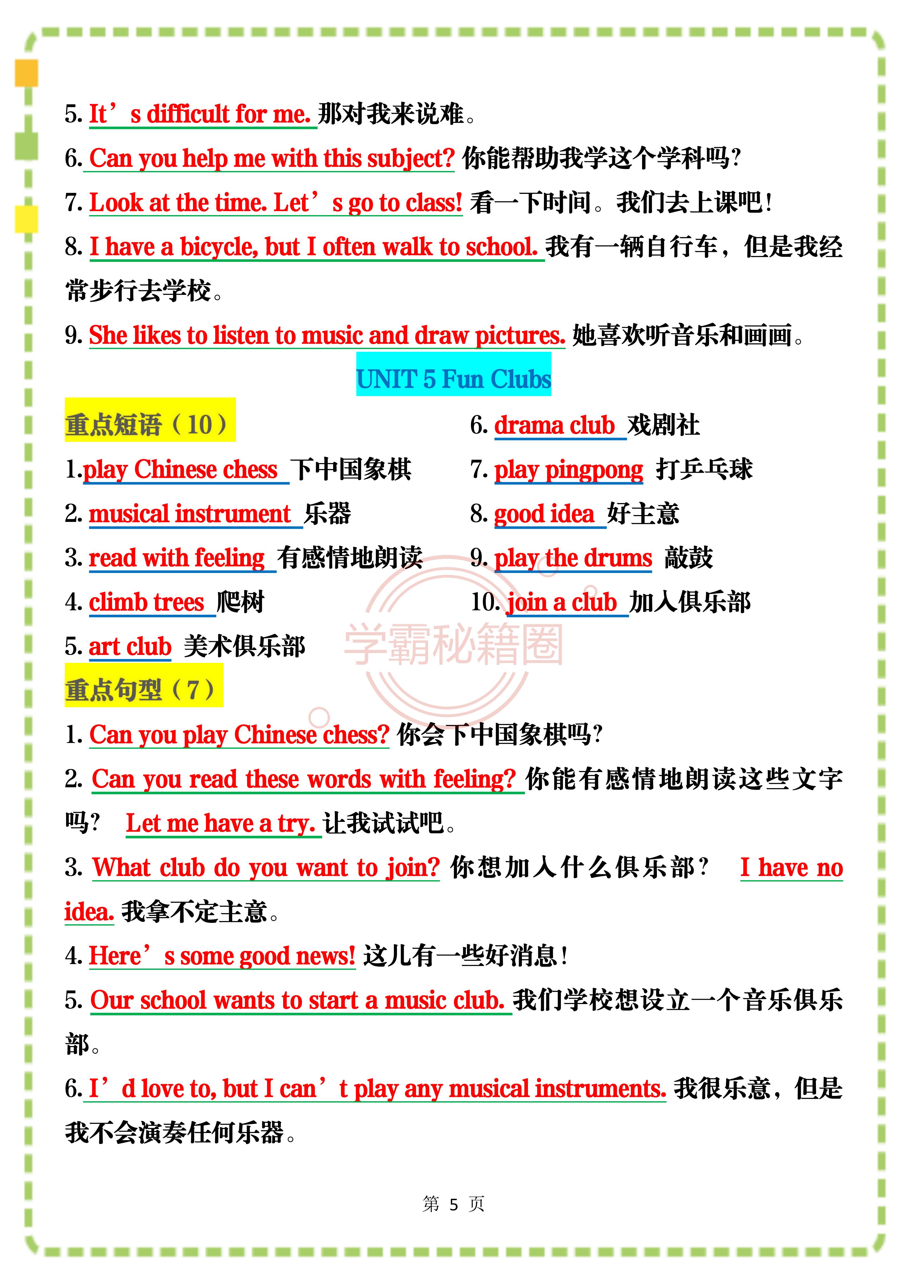 七上英语u1-7语法汇总！背了开学躺平的简单介绍