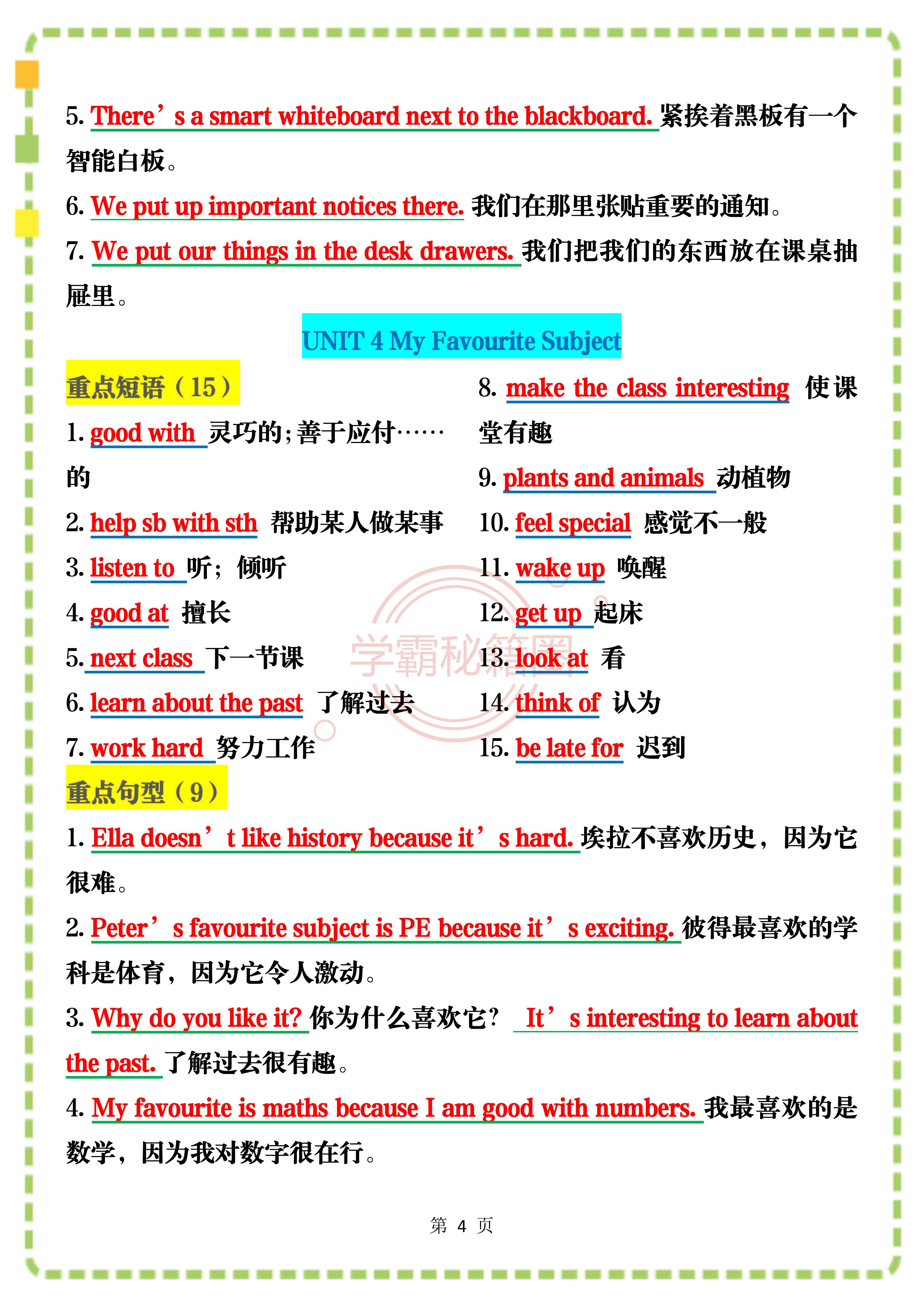 七上英语u1-7语法汇总！背了开学躺平
