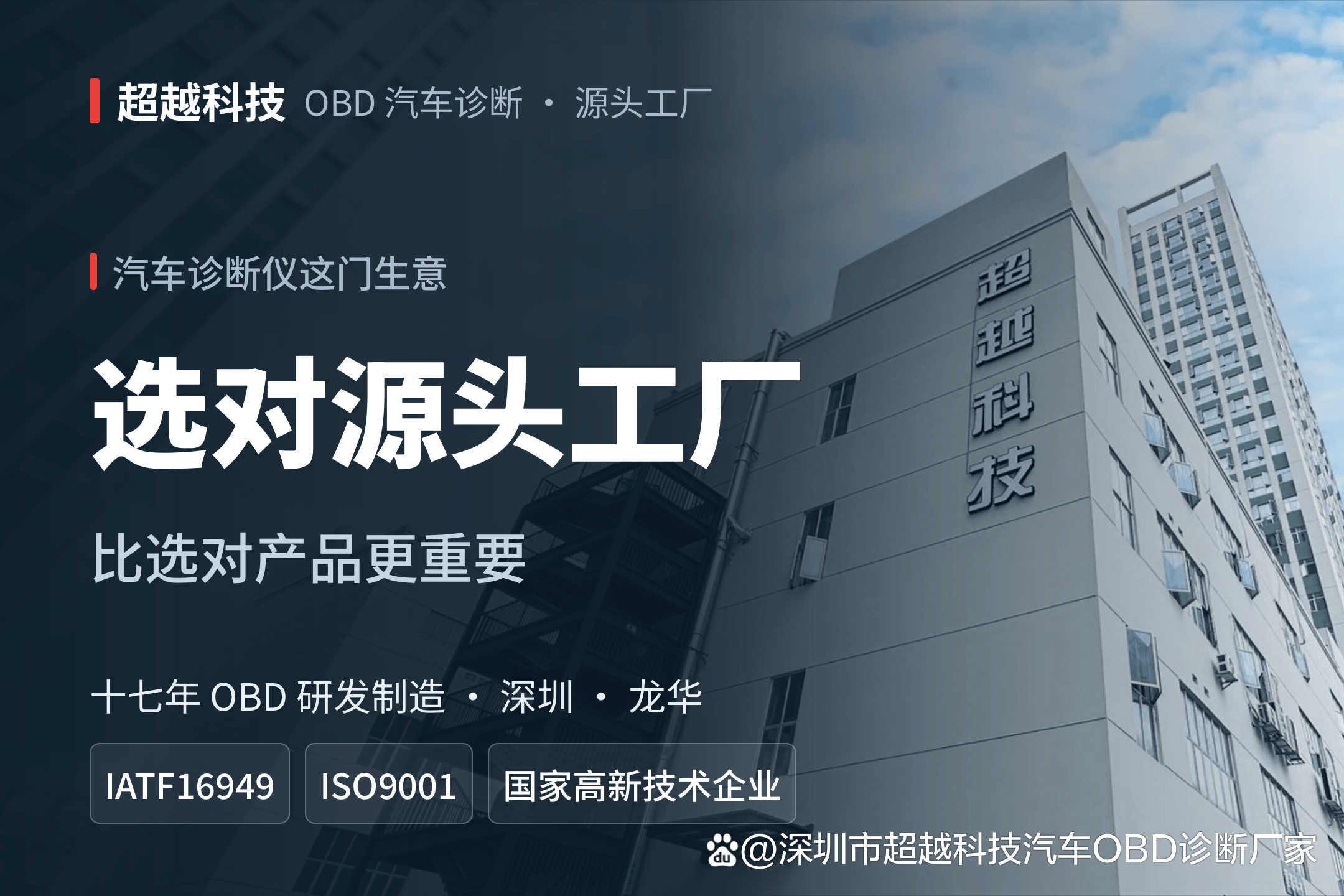 超越科技OBD源头工厂