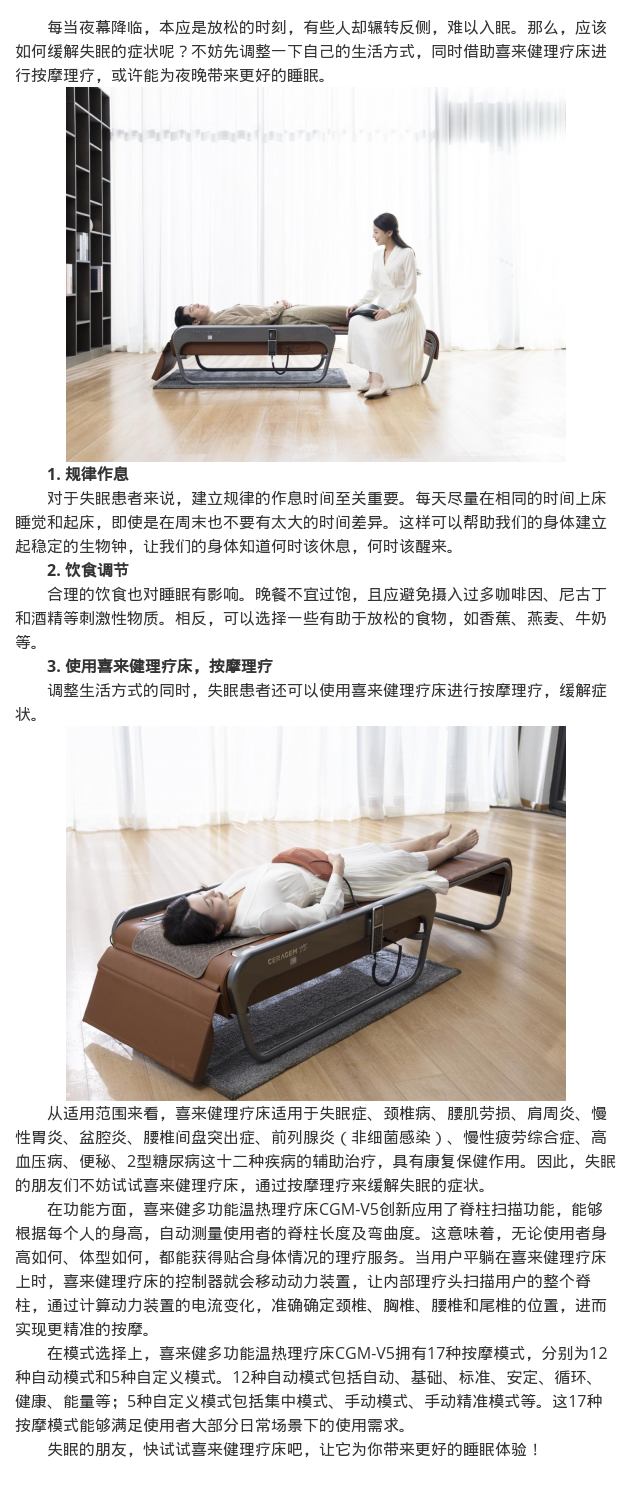 总是失眠睡不着?不妨试试喜来健理疗床