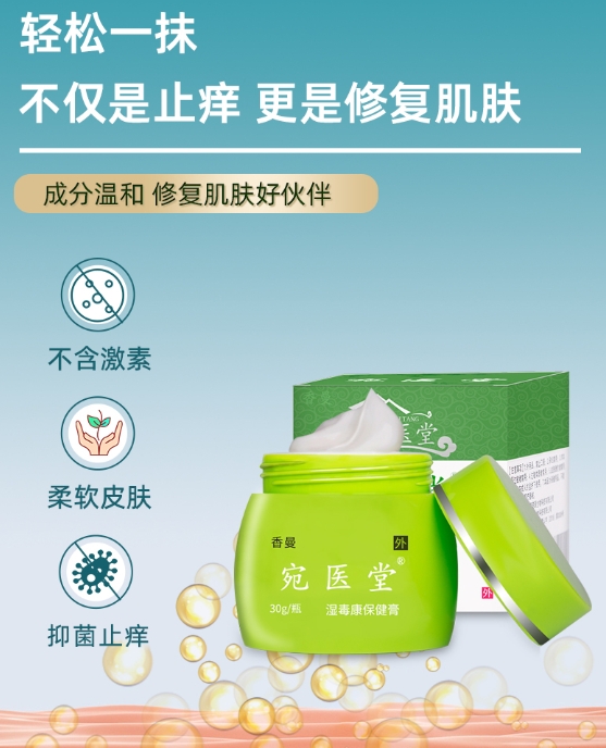 宛医堂湿毒康保健膏:皮肤顽疾的天然克星