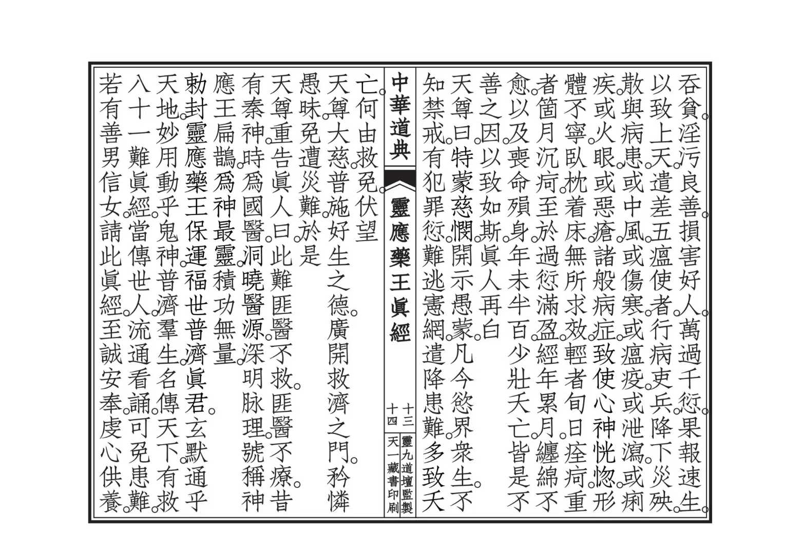 道家书籍《药王经》