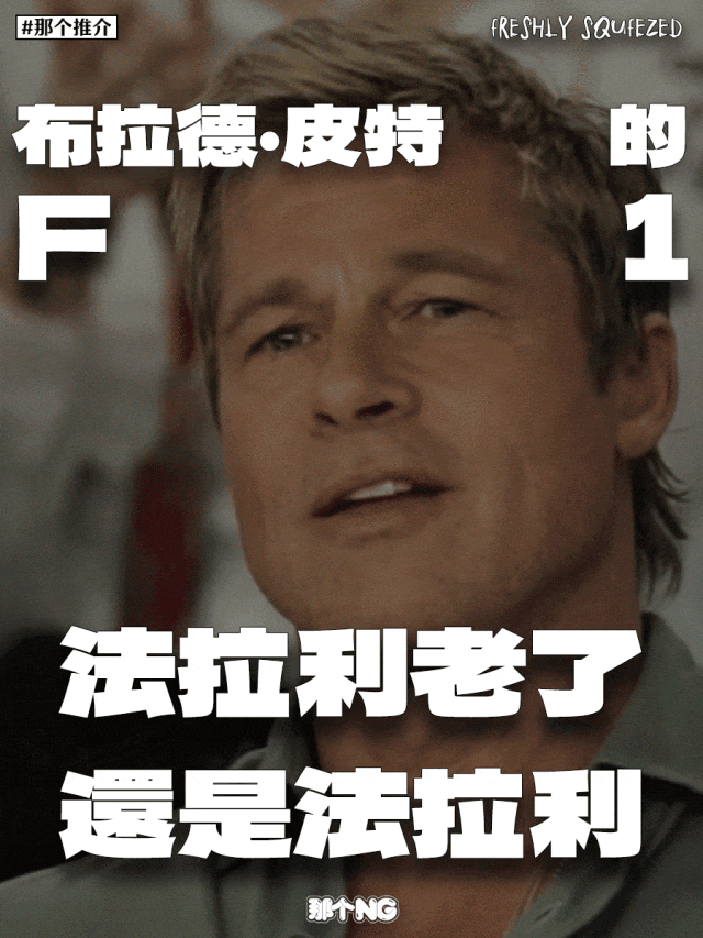 布拉德皮特演F1,实拍追赛车,影院全程高能-有驾 布拉德皮特演F1,实拍追赛车,影院全程高能-有驾