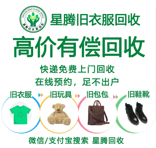 旧衣服回收公司免费加盟(旧衣服回收公司免费加盟电话)