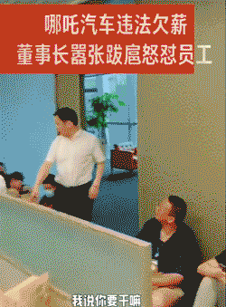 方运舟惊呆三观!哪吒汽车创始人,竟有这脑洞?-有驾 方运舟惊呆三观!哪吒汽车创始人,竟有这脑洞?-有驾