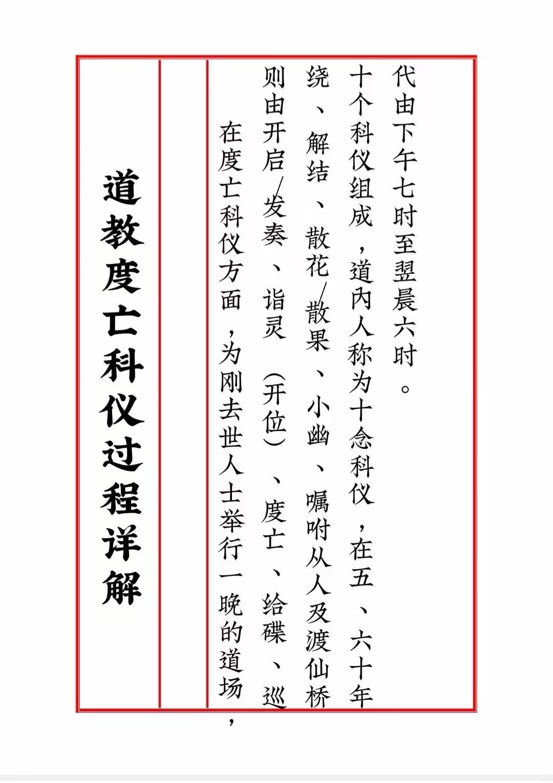 道教如何为亲人超度的简单介绍