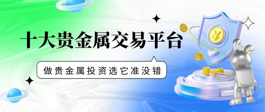 贵金属交易中心官网(贵金属交易中心官网黄金回收)