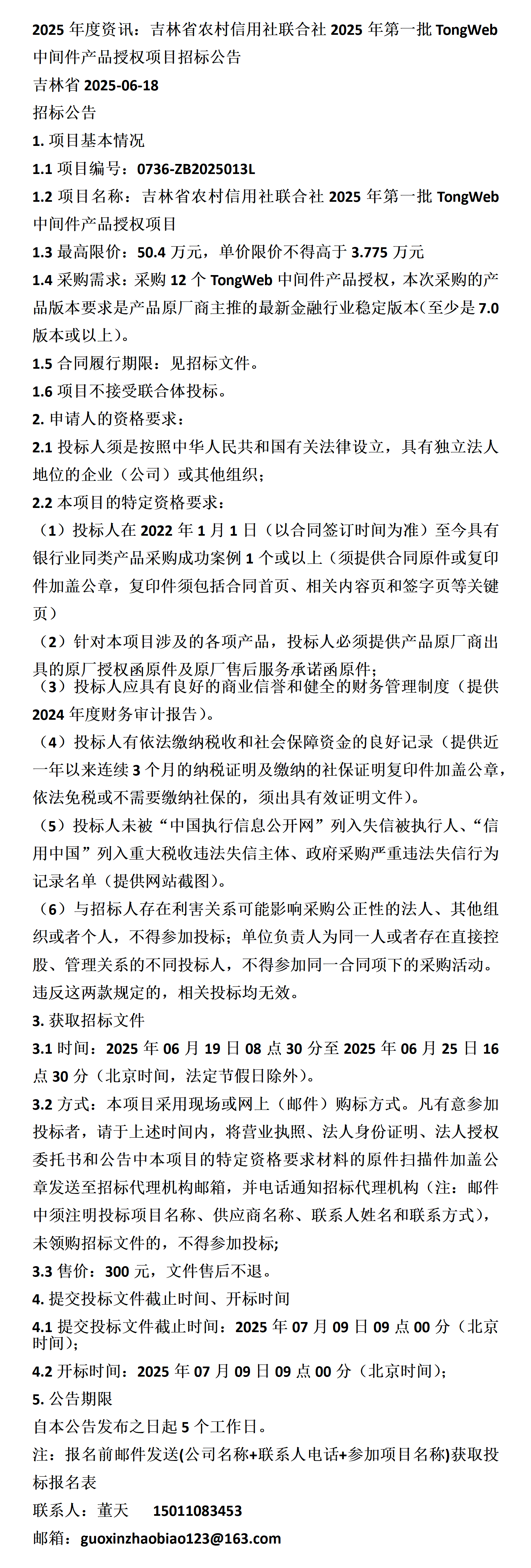 吉林省农村信用社联合社(吉林省农村信用社联合社是什么意思)