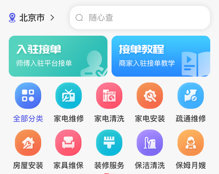 维修类接单平台 维修类接单平台