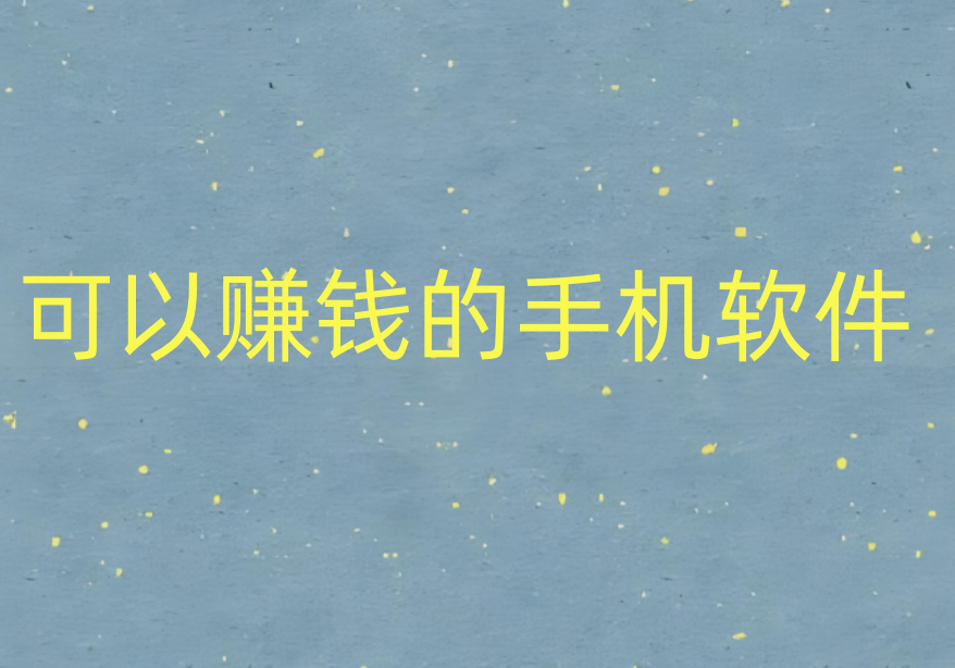 做任务赚佣金的平台可信吗(做任务赚佣金的平台可信吗知乎)