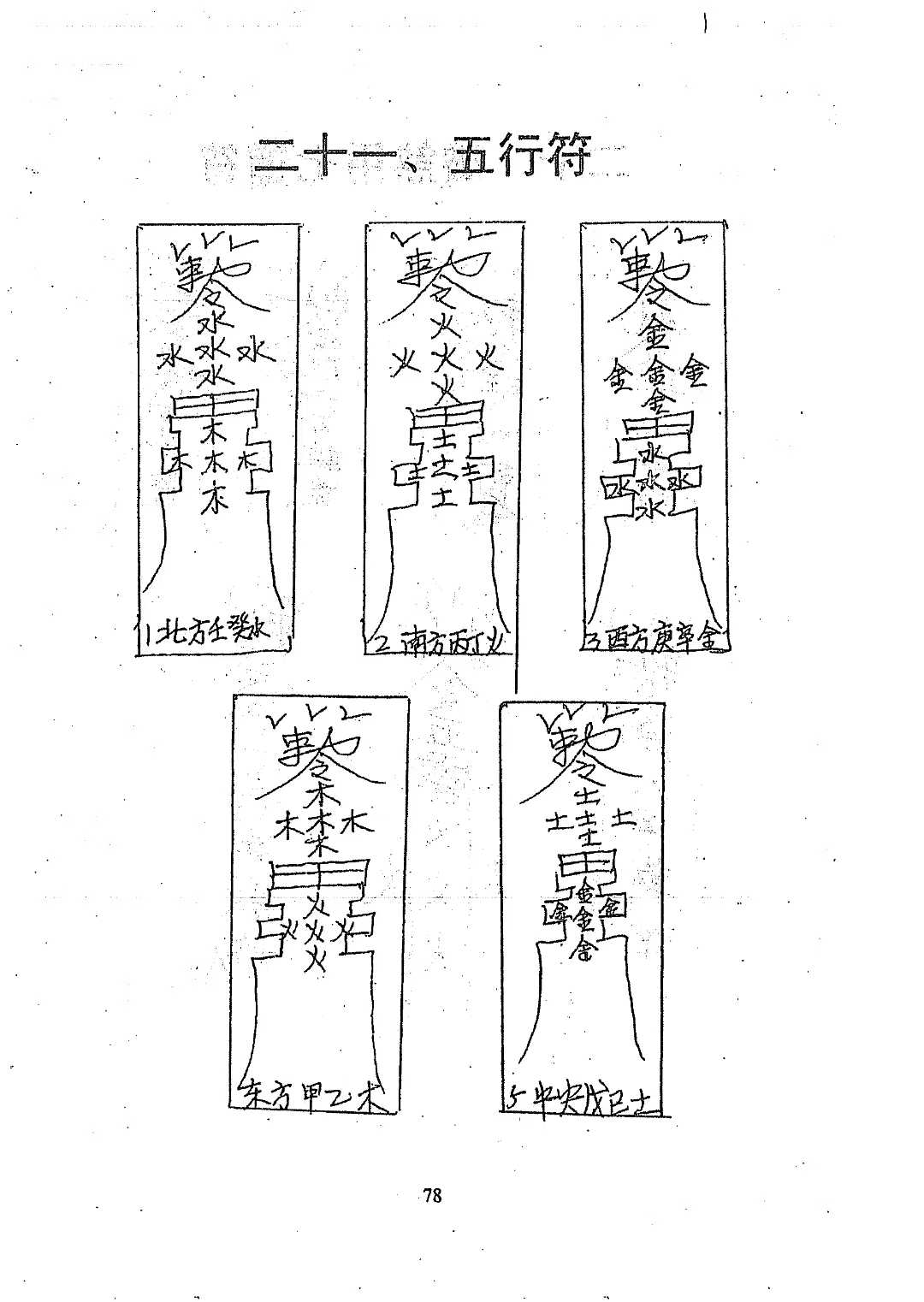 道教符箓《道家秘法大全》311页