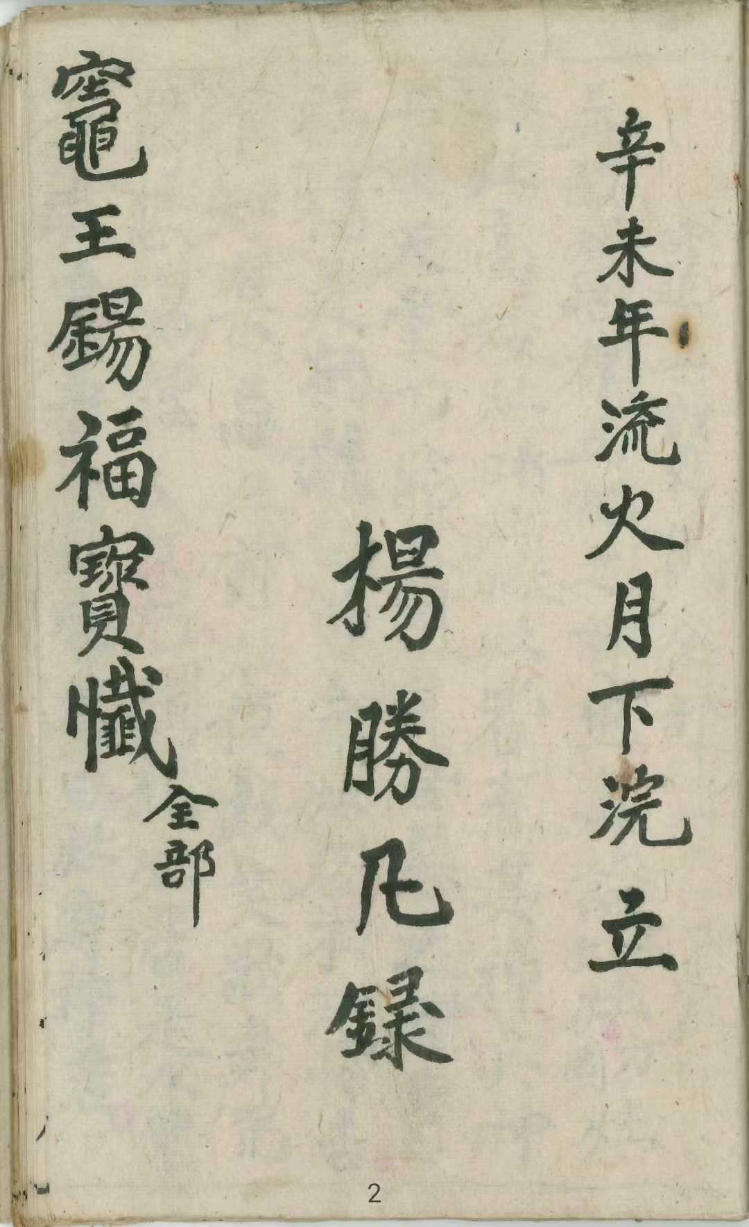 《灶王赐福宝忏》一册全,全书33页面