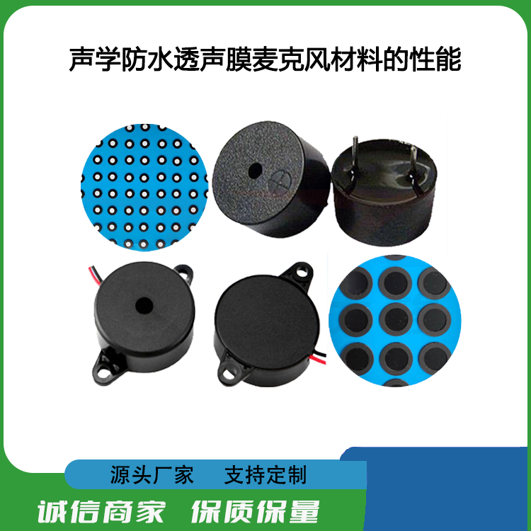 声学防水透声膜麦克风材料的性能