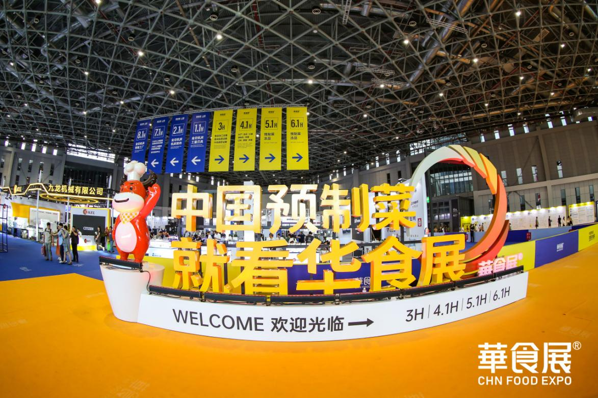 2026上海华食展
