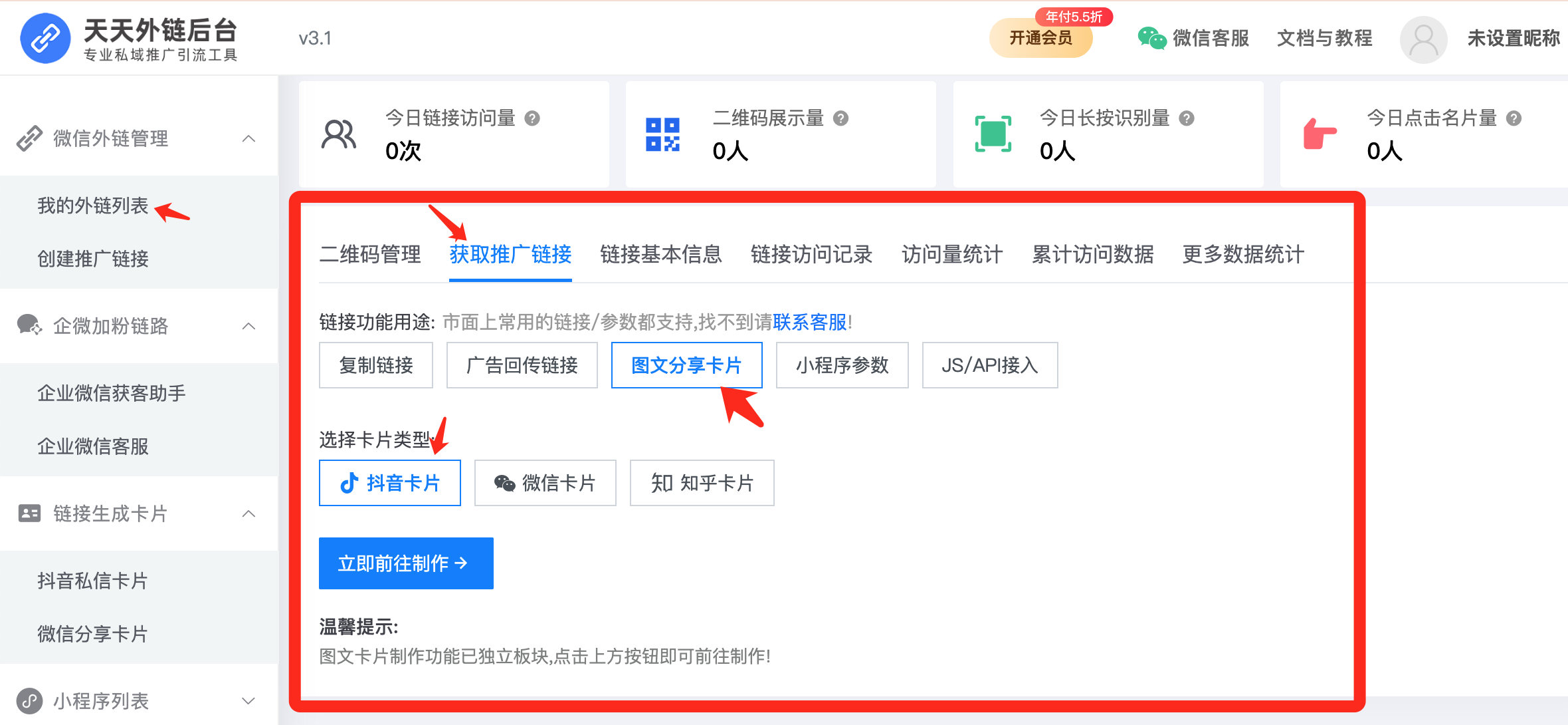 如何打开微信授权登录抖音