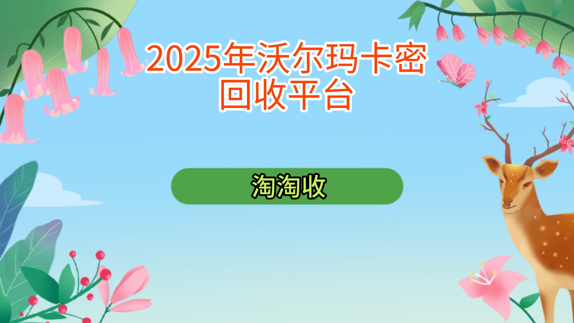 卡密回收网 卡密回收网