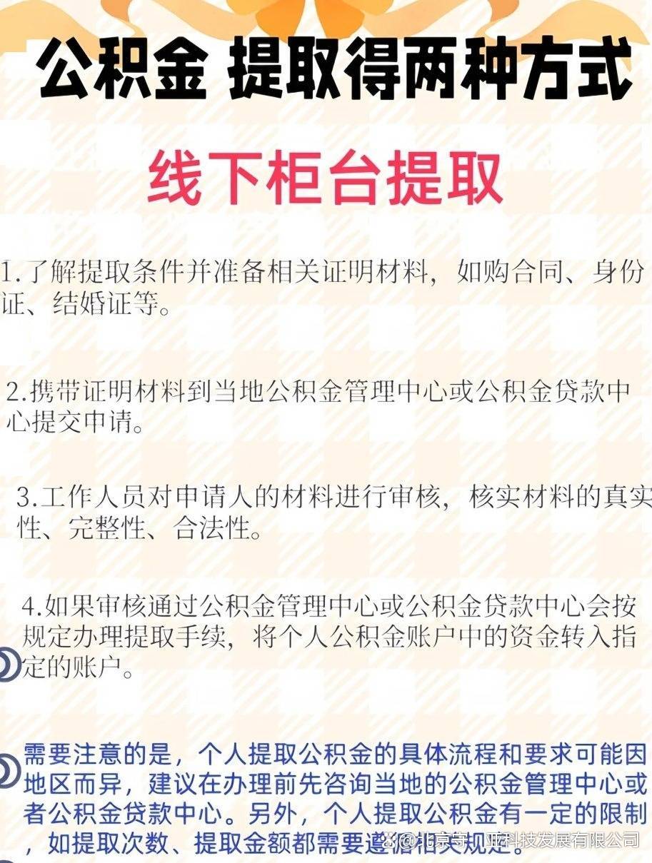 最新线下套公积金卡联系方式方法分析(最方便真实的线下公积金提取方法) 最新线下套公积金卡联系方式方法分析(最方便真实的线下公积金提取方法)