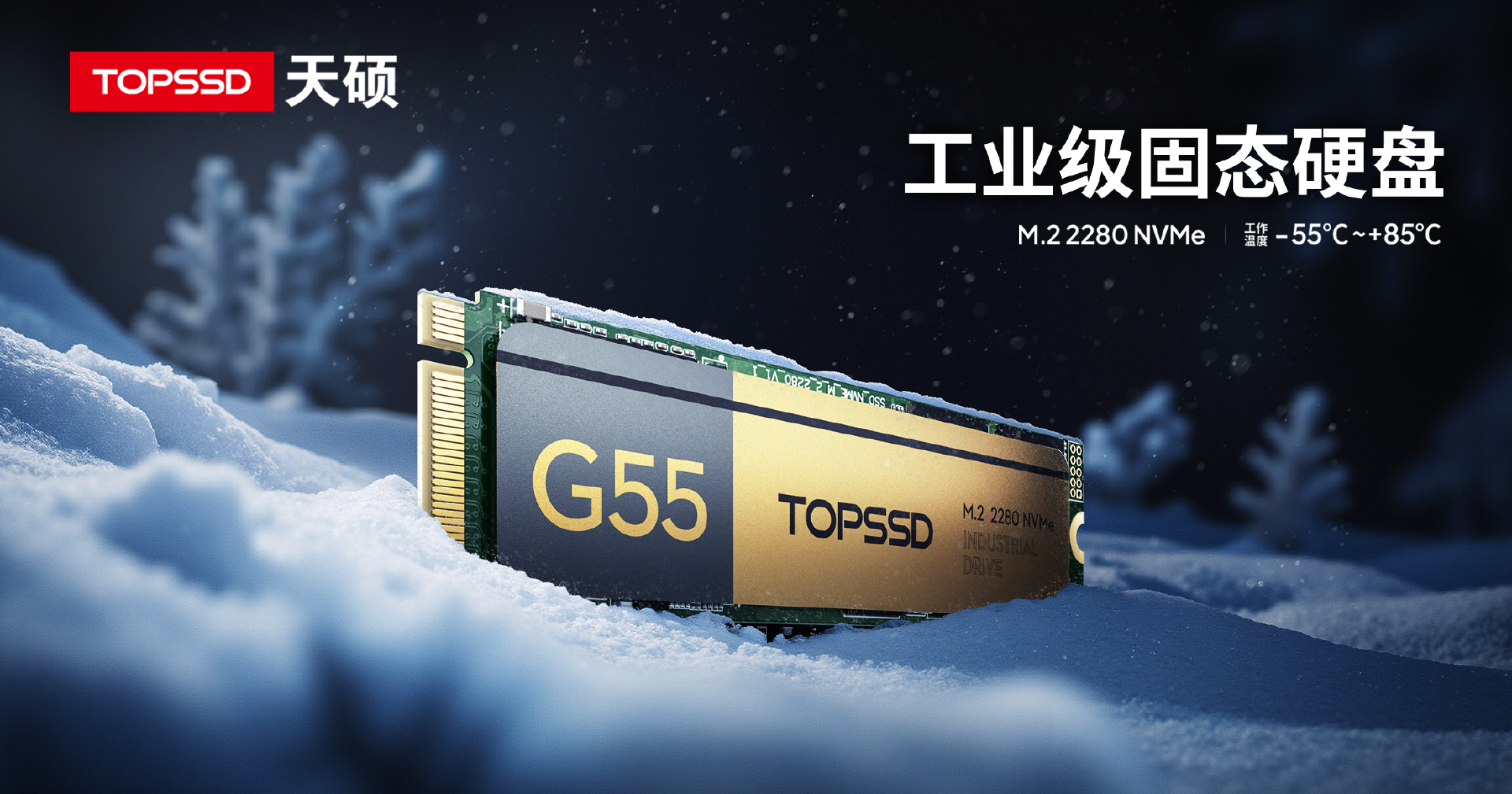 天硕工业级M.2 NVMe SSD固态硬盘高精度温度传感器守护数据安全