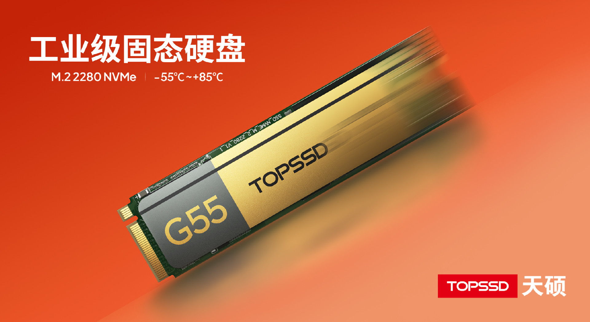 天硕工业级SSD固态硬盘紧凑型定制散器，支持复杂工业应用
