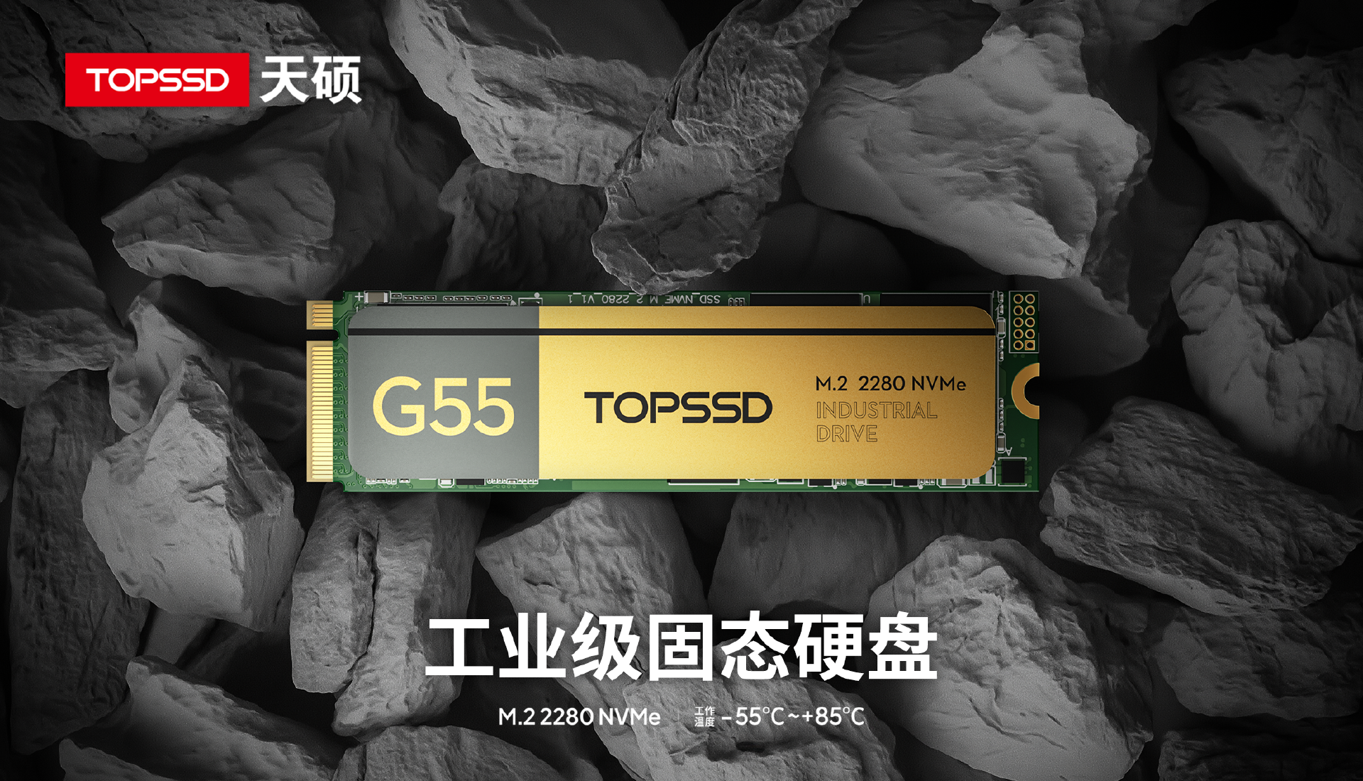 天硕工业级SSD固态硬盘符合GJB150A-2009军标，打造可信工业存储
