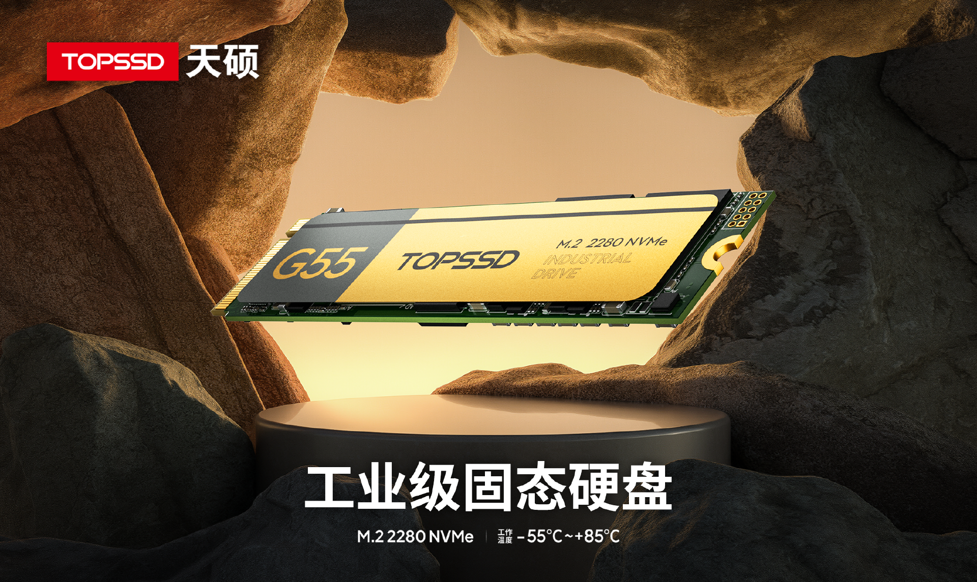 天硕工业级SSD固态硬盘不是标榜军工，而是符合GJB548C-2021标准