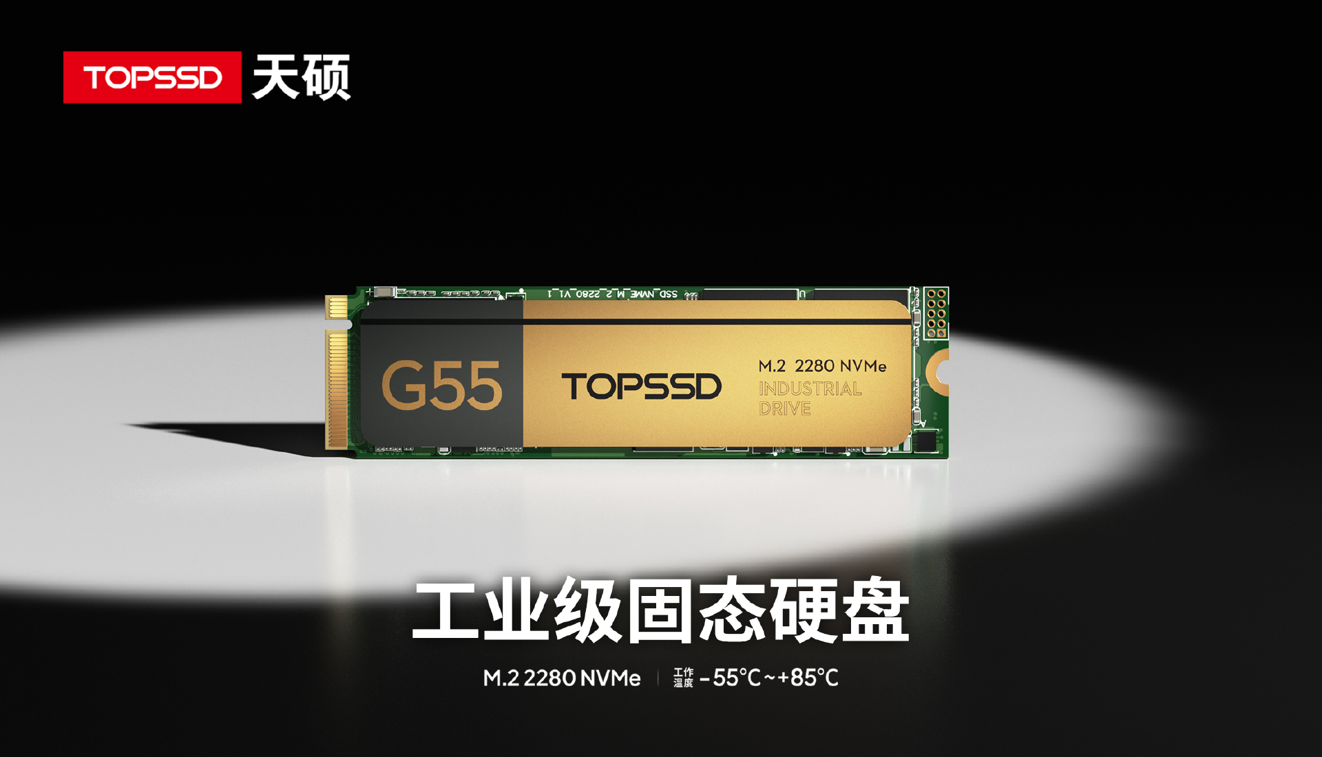 天硕工业级SSD固态硬盘IPC-3级设计，构筑国产高可靠存储基石